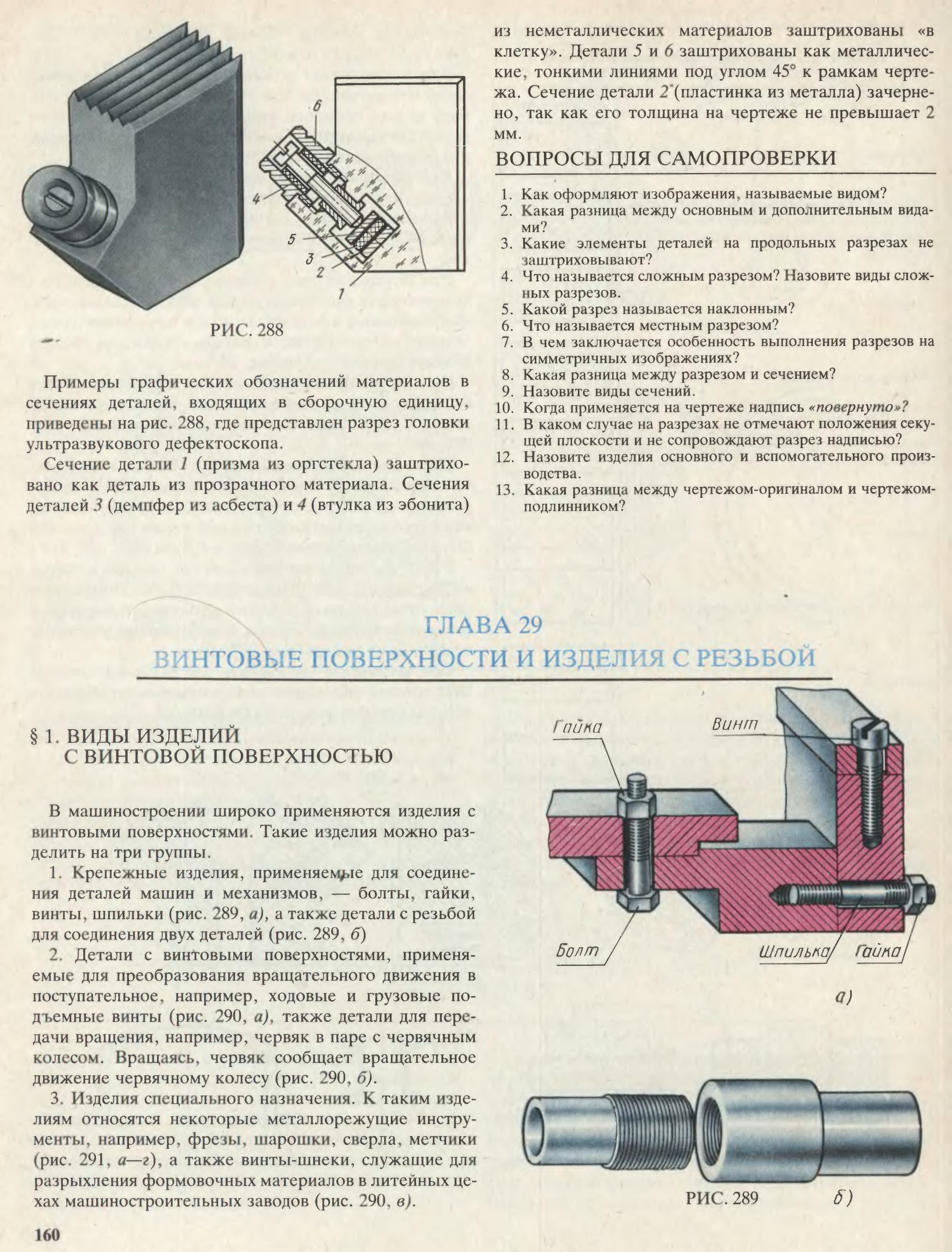 Чтение чертежей учебник