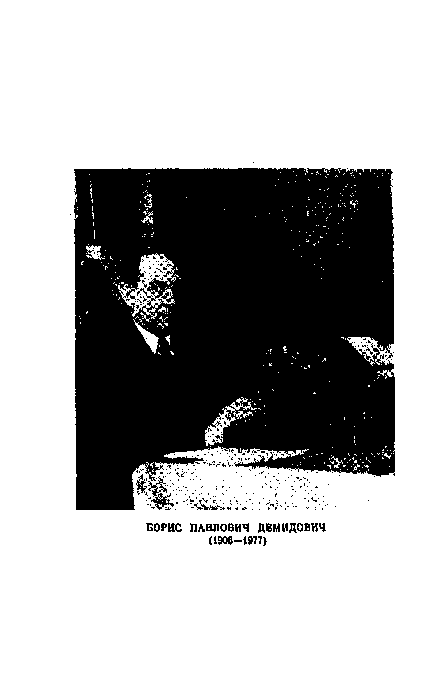 Демидович сборник задач по математическому анализу +1972 год. Демидович задачи и упражнения по математическому анализу