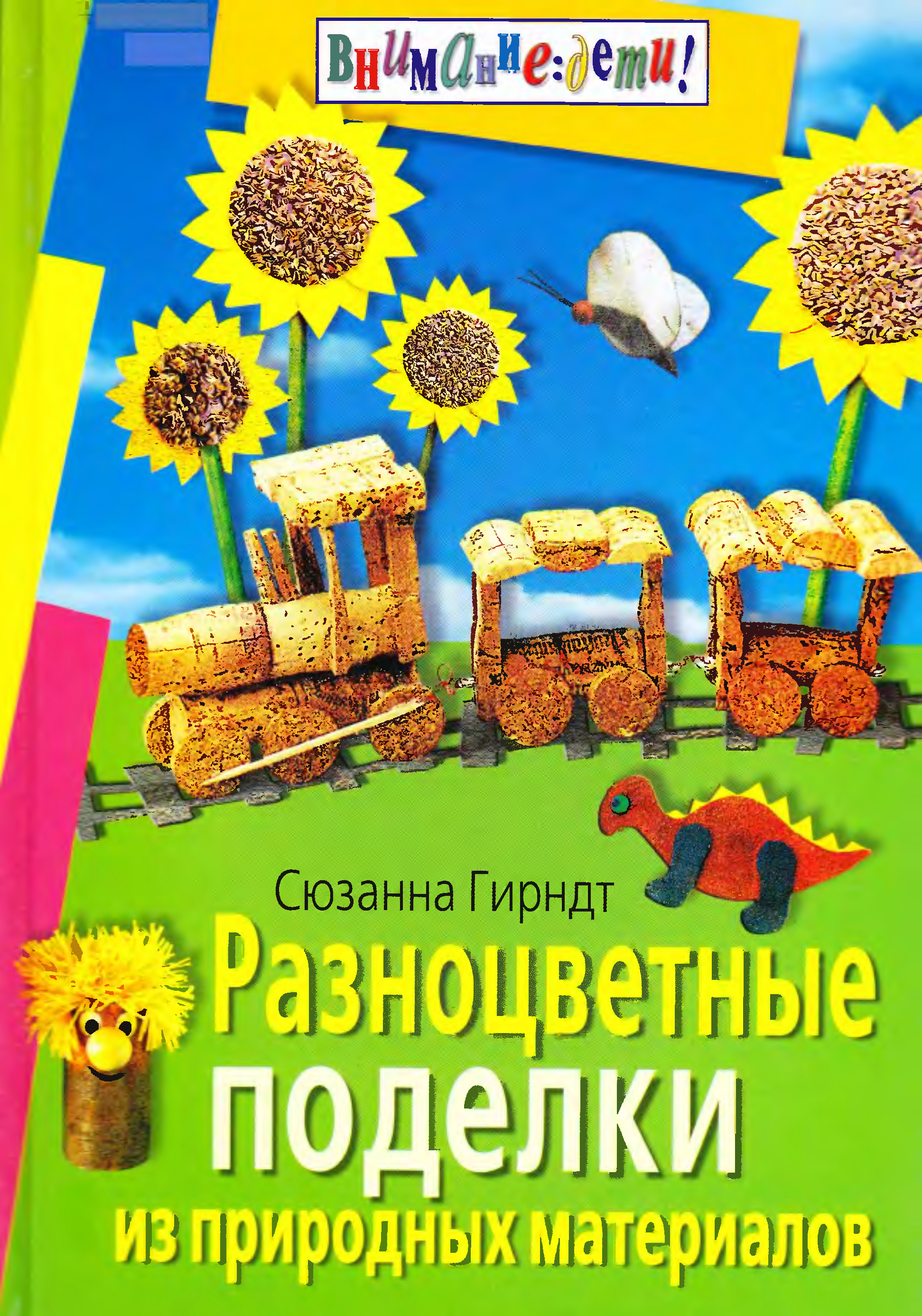 Поделка книга