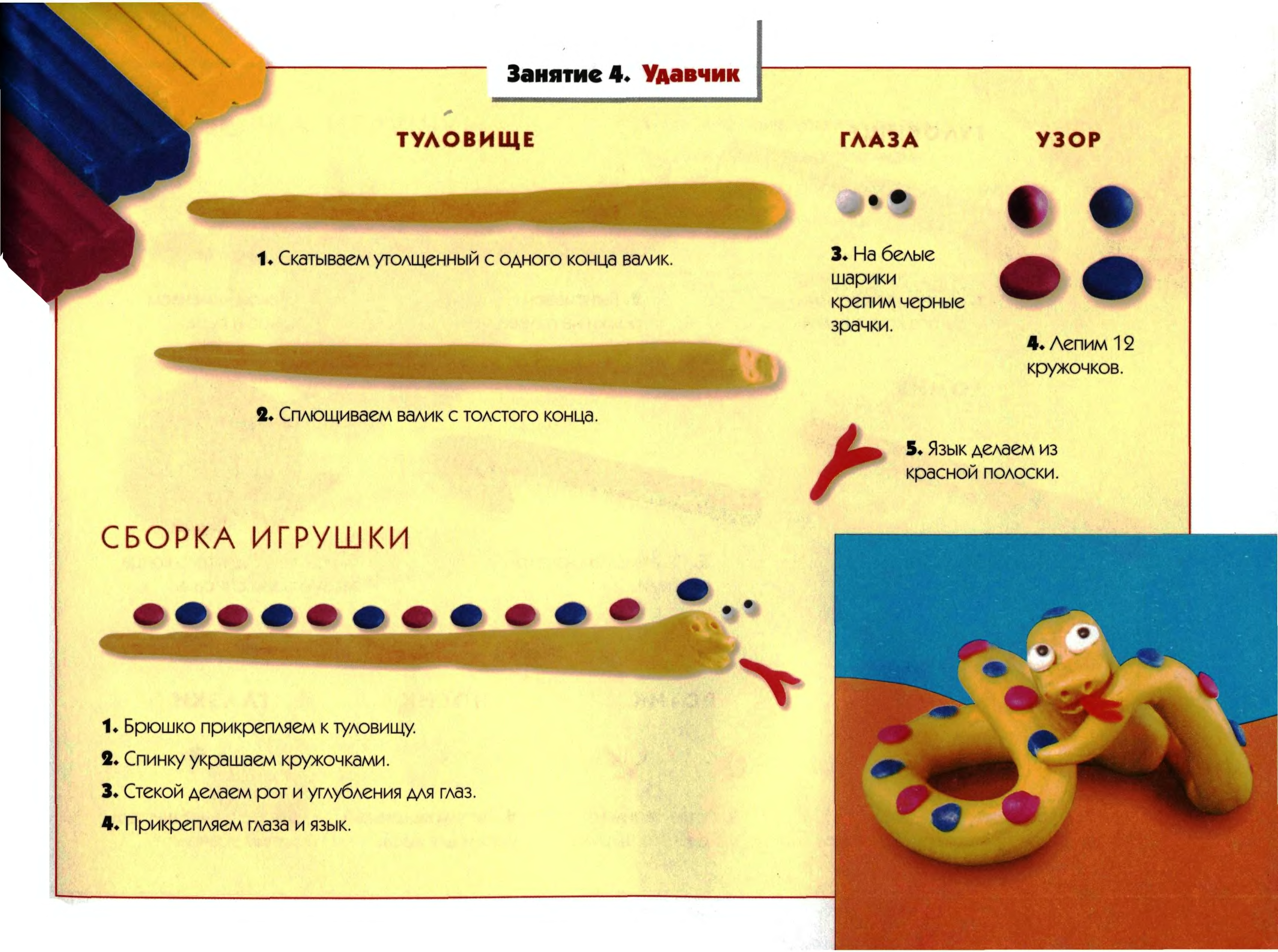 схемы лепки из пластилина для детей насекомые. лепка из пластилина пошагово утенок. лепим с детьми новогодние поделки. лепка для малышей. схема лепки мухомора из пластилина.