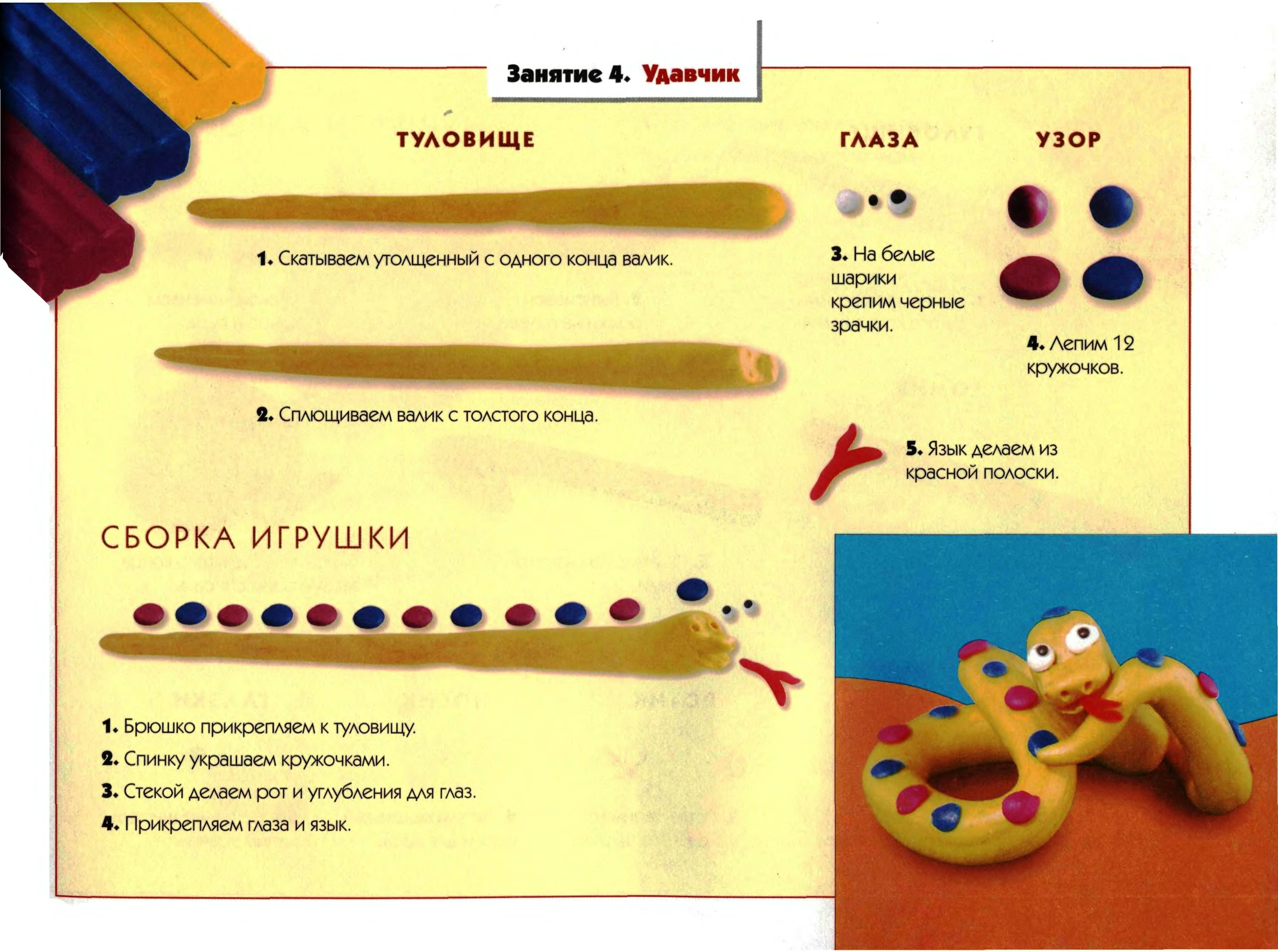 Лепим из пластилина презентация. Темы для лепки из пластилина. Схемы по лепке. Лепка удавчик в подготовительной группе. Схема лепки из пластилина.