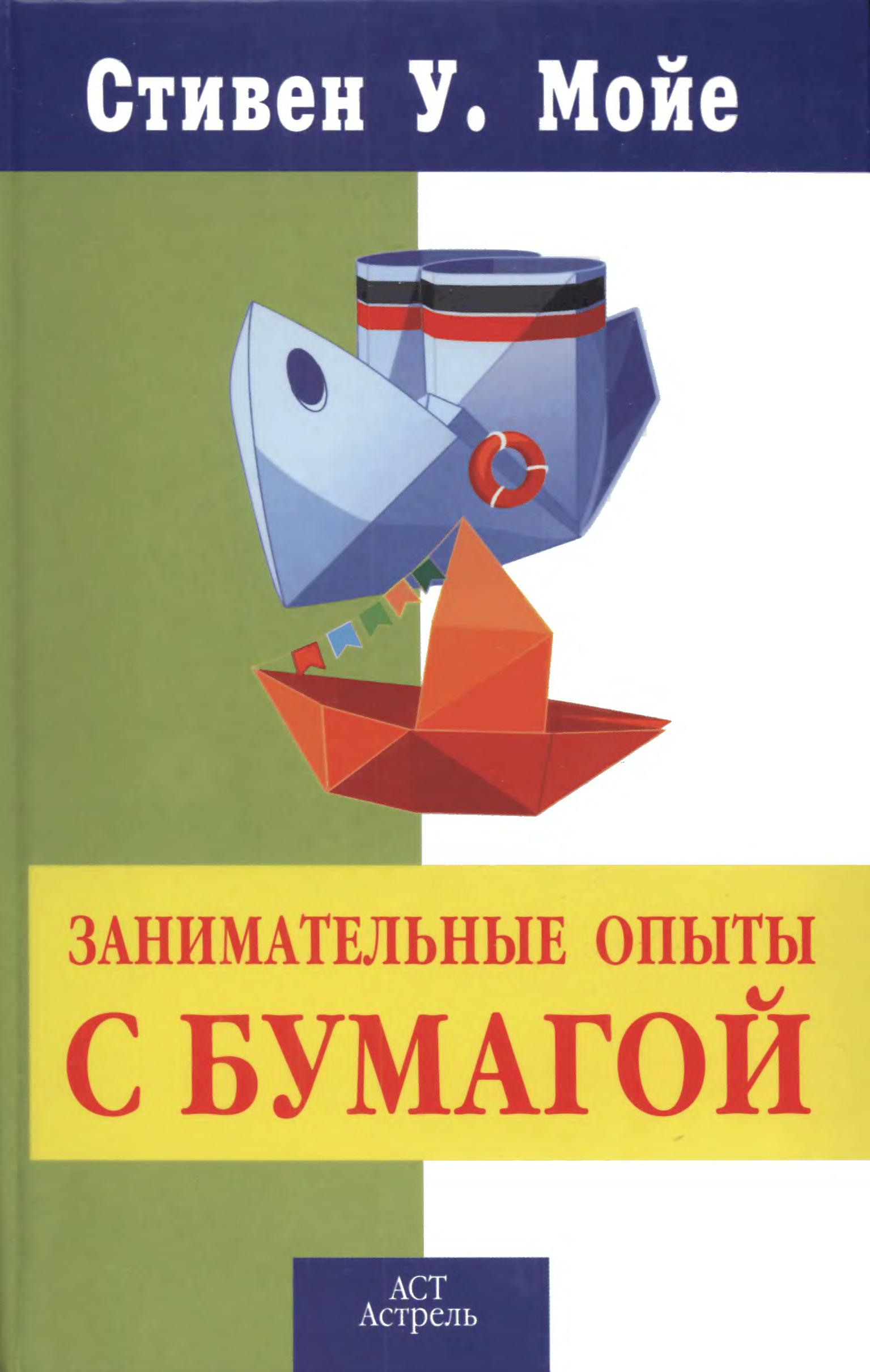 Опыты с бумагой. Оригамика. Математические опыты с бумагой. Титульник эксперименты с бумагой. Прикольные опыты с бумагой.