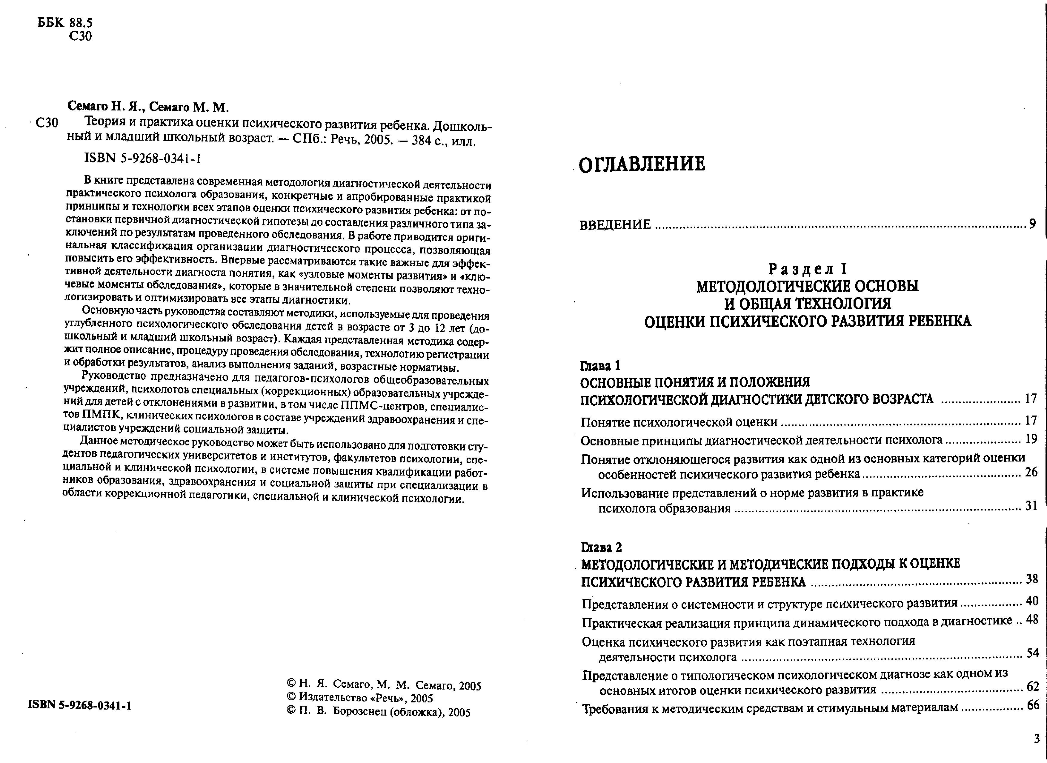 Теория оценки. Кибанова а. Оценка теория и практика оценки. Теория оценки. «диагностический альбом» н.