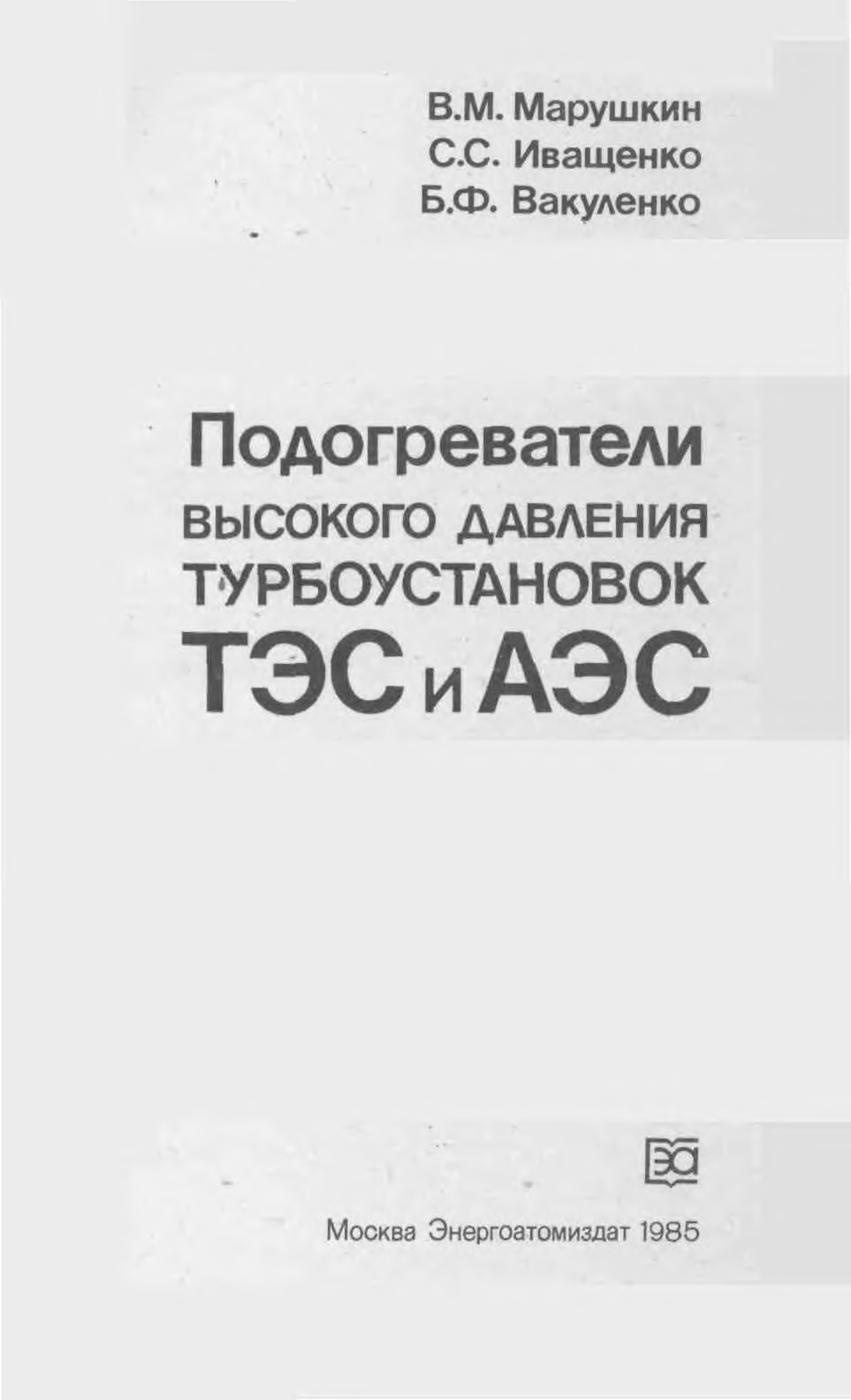 Тепломеханическое оборудование тепловых электростанций