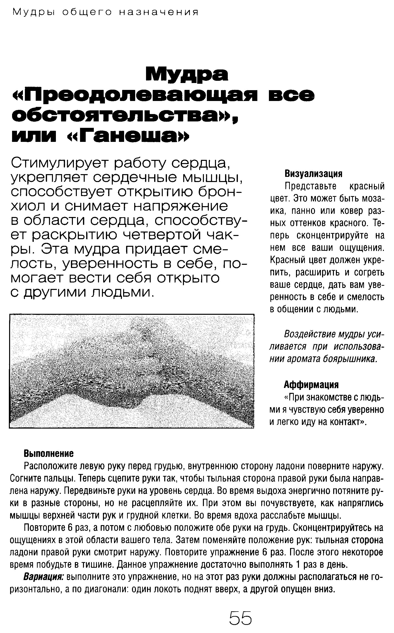 Исцеляющие мудры с подробным описанием и с картинками