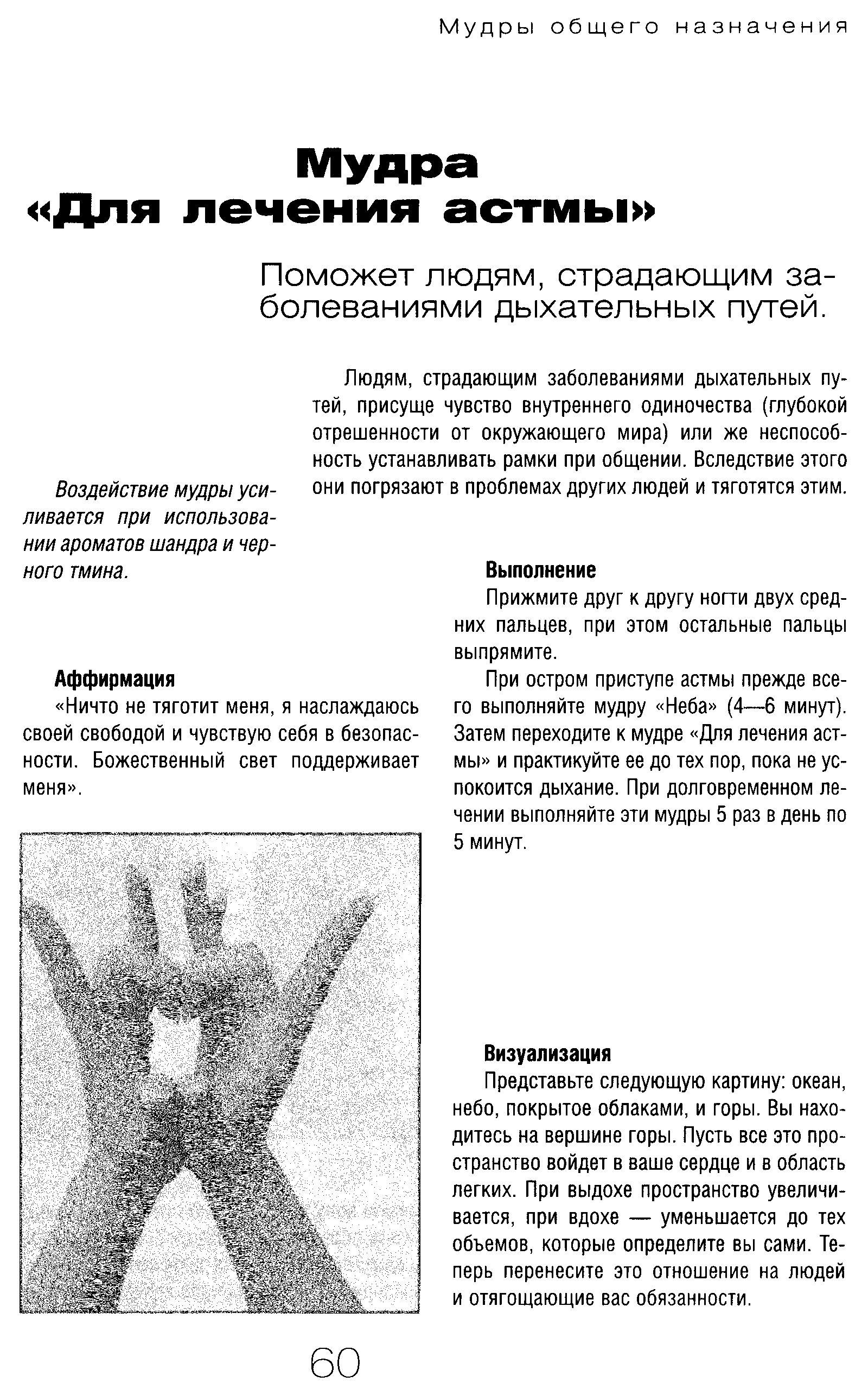 Мудры картинки и описание и название и значение на русском языке