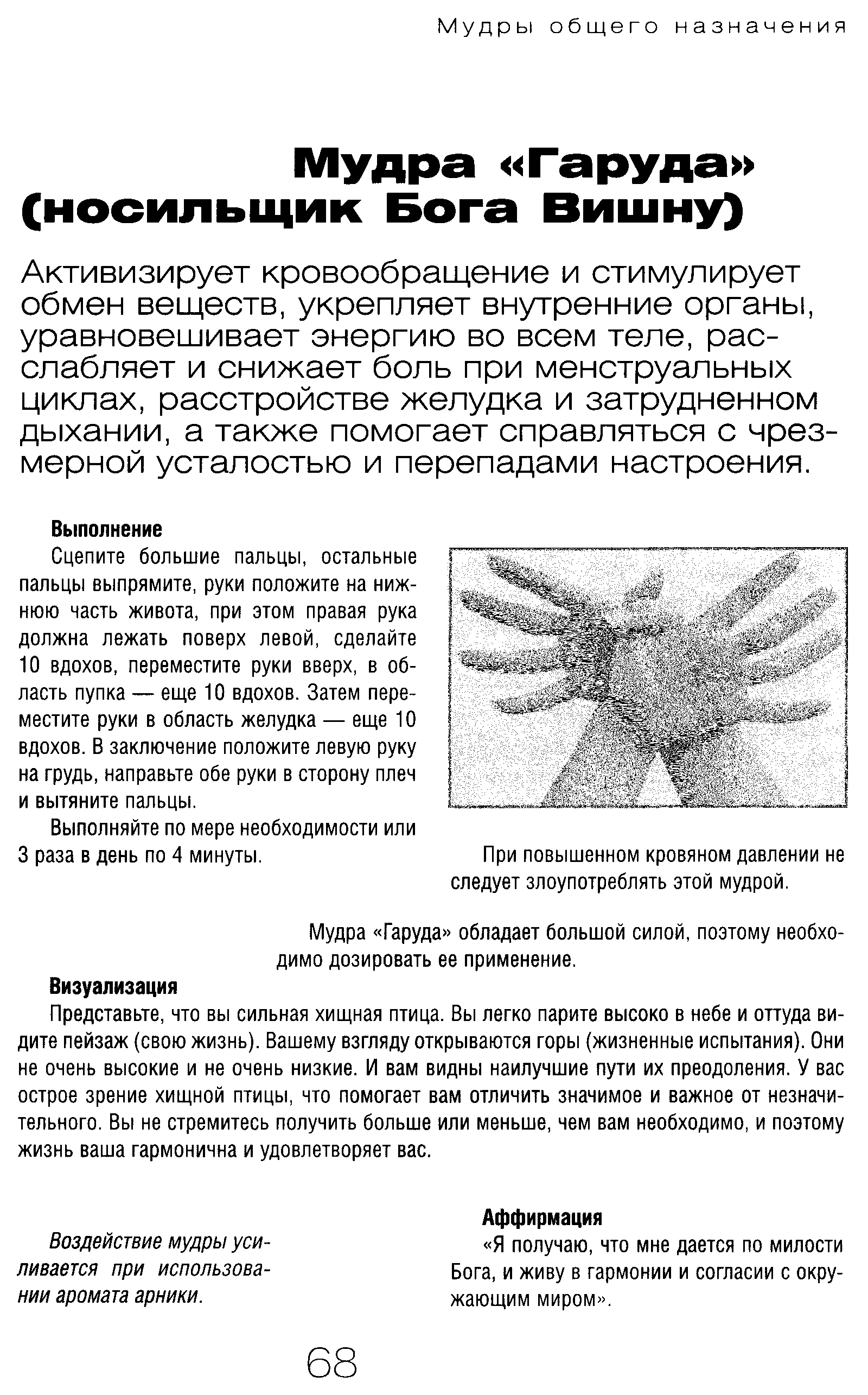 Мудры картинки и описания