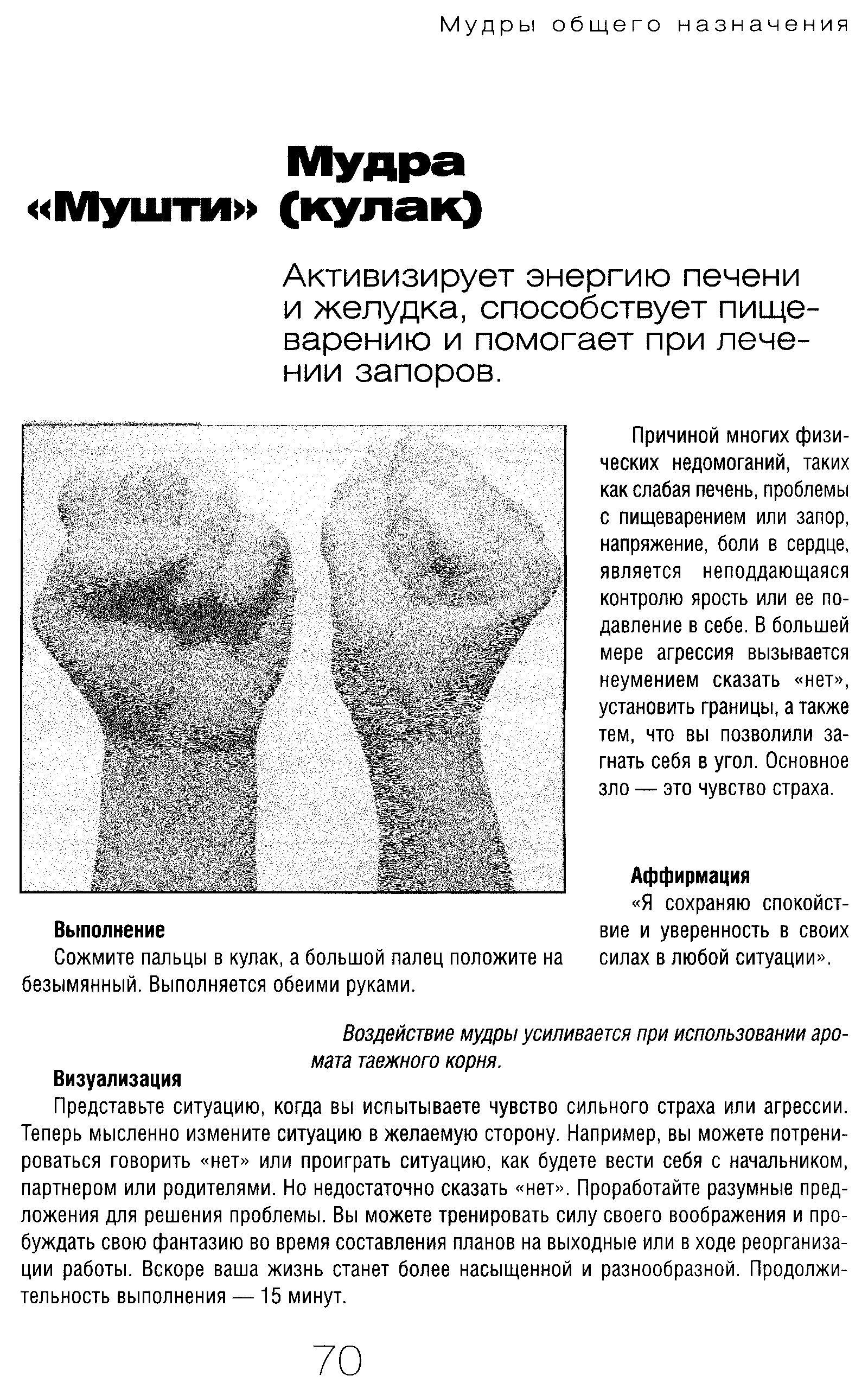 Мудра от геморроя фото