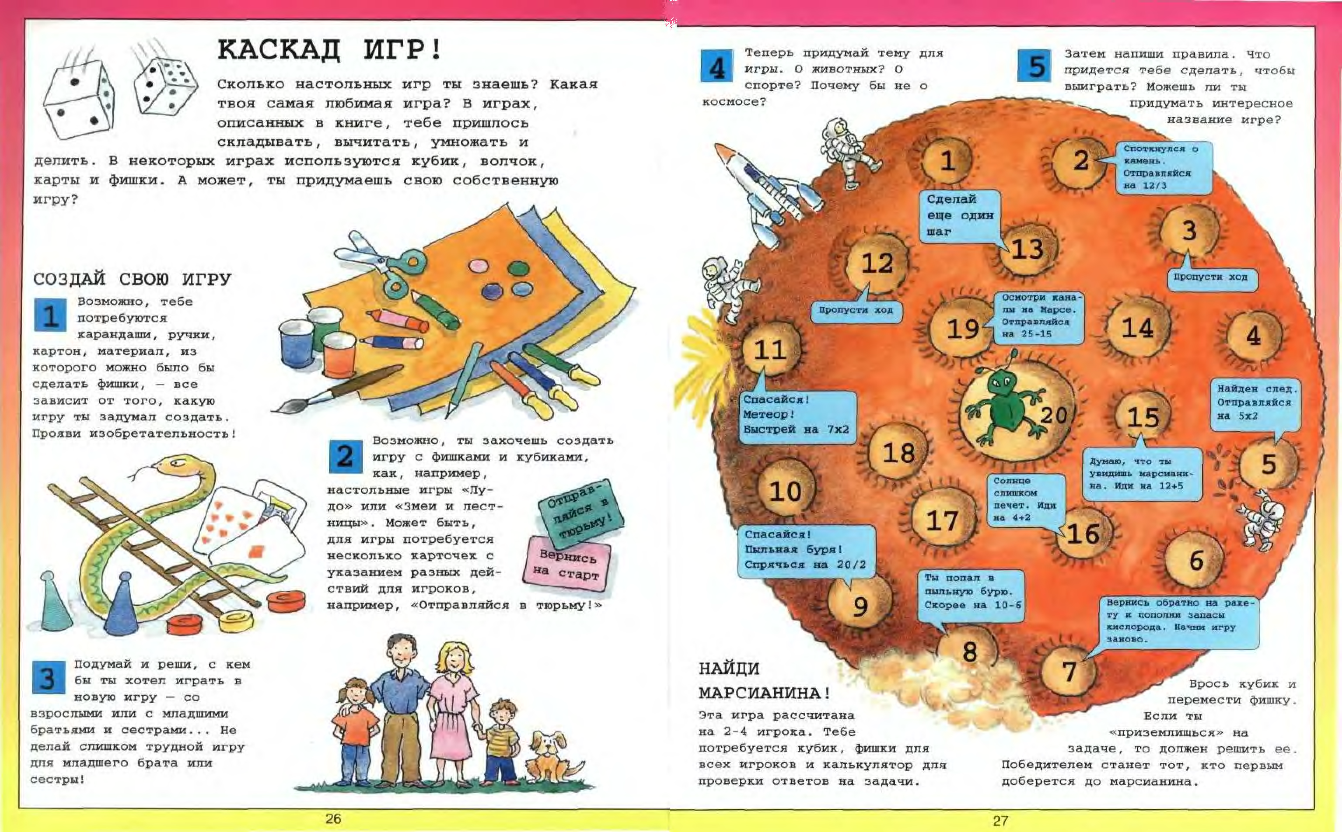 Игра увлекательная математика. Игра веселая математика. Увлекательная математика игра. Название математической игры. Игра Каскад.