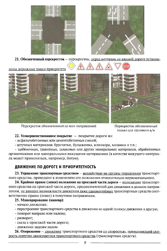 План конспект правил дорожного движения с иллюстрациями и примерами для учащихся автошкол 2022