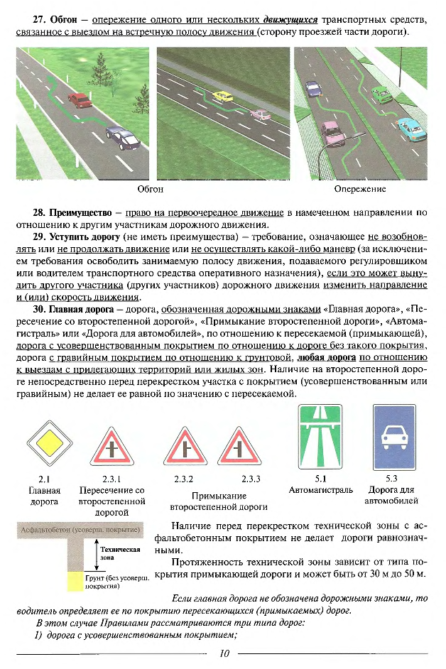 План конспект правила дорожного движения