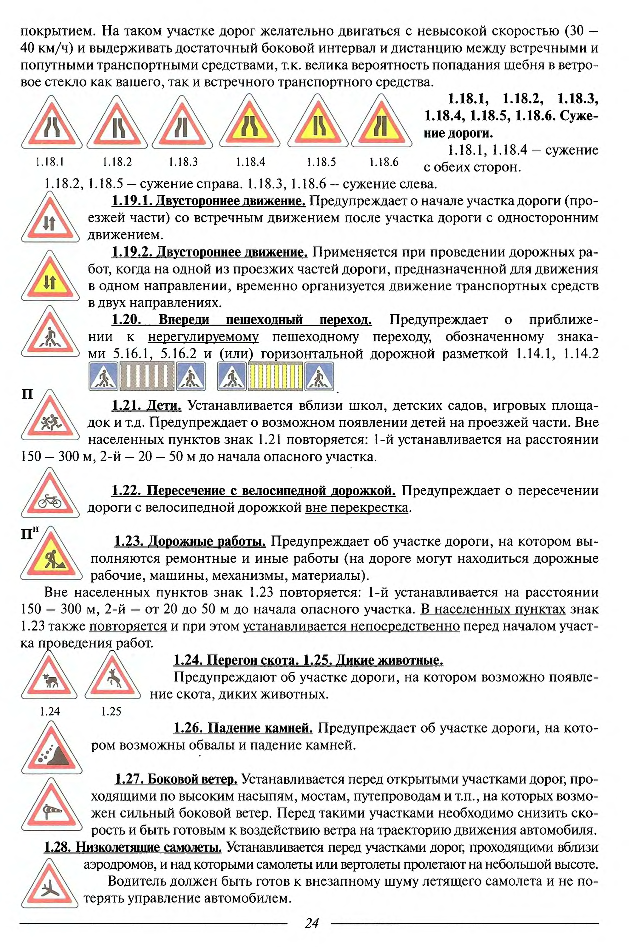 Конспект правил. Конспект ПДД. Правила дорожного движения таблица. Правила дорожного движения конспект. ПДД правила конспект.