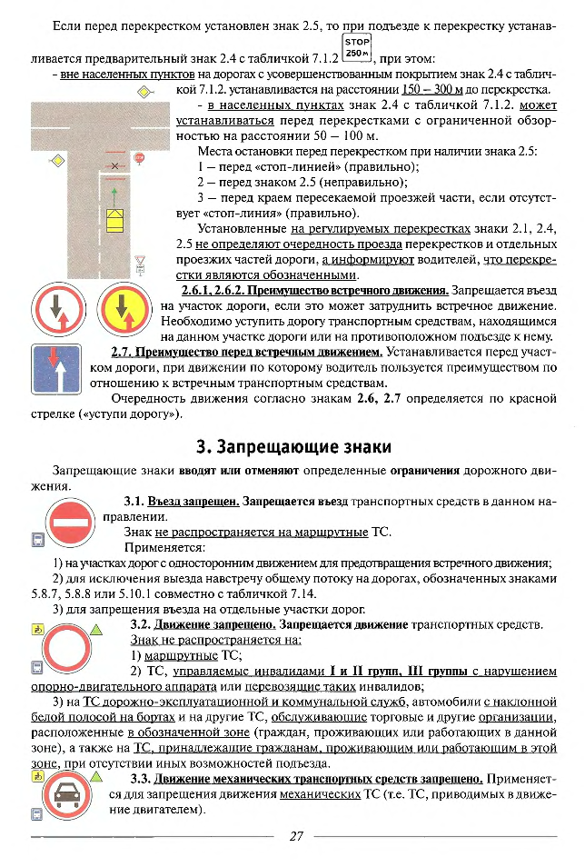 План конспект правила дорожного движения