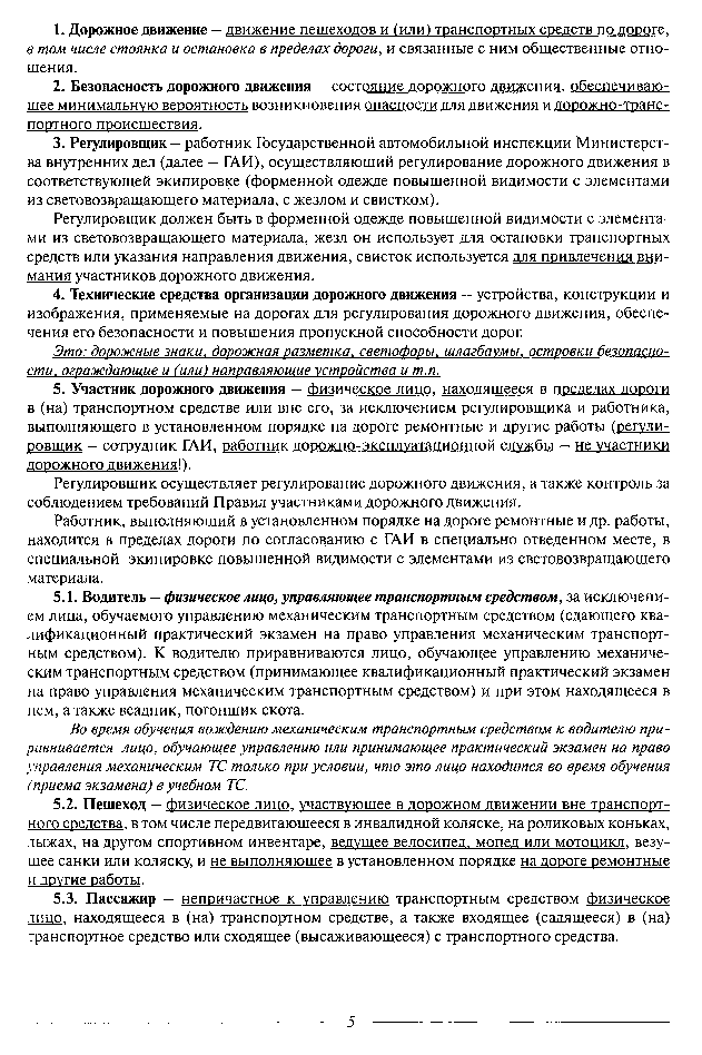 План конспект правил дорожного движения с иллюстрациями и примерами для учащихся автошкол 2022