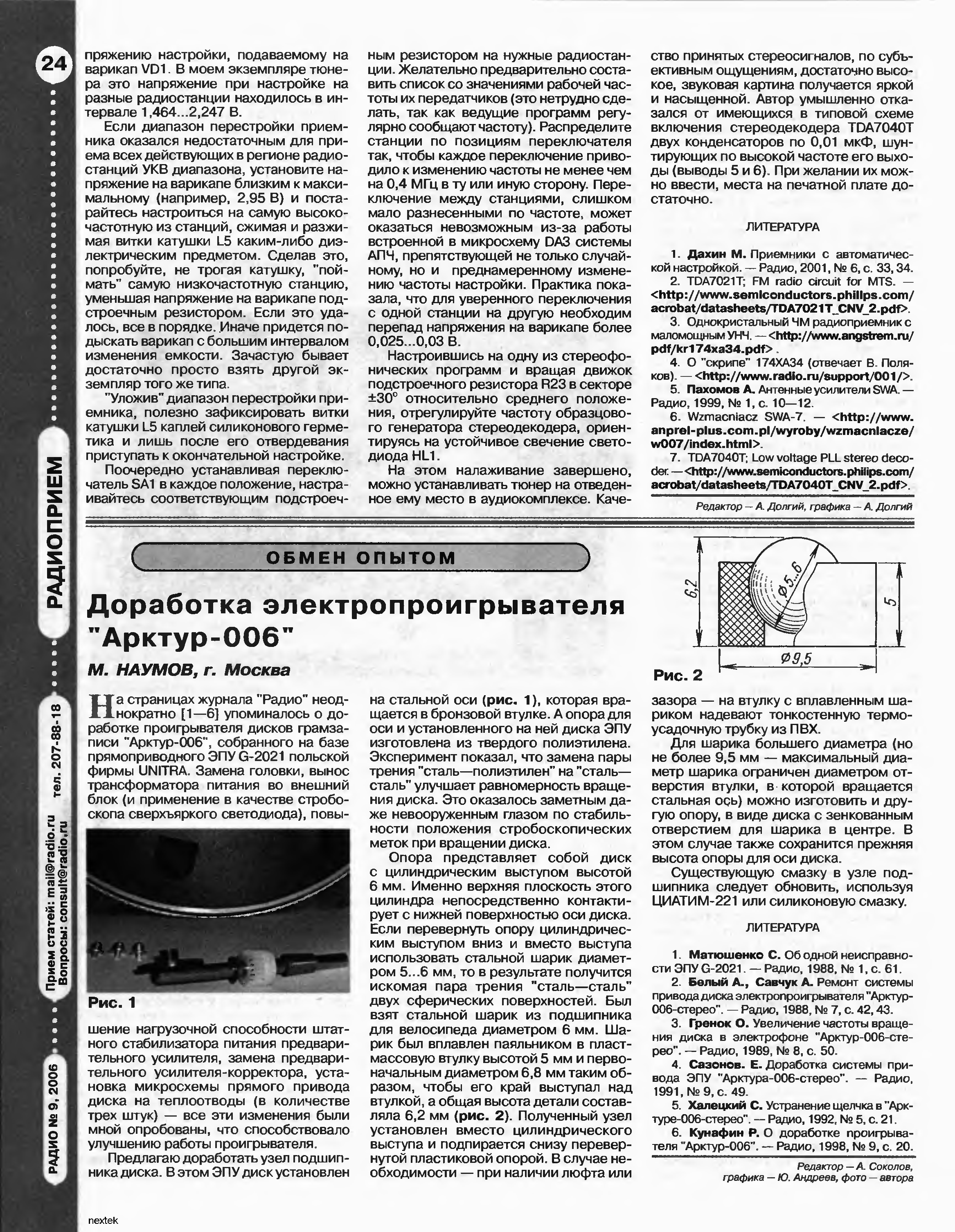 Электрическая схема арктур 006