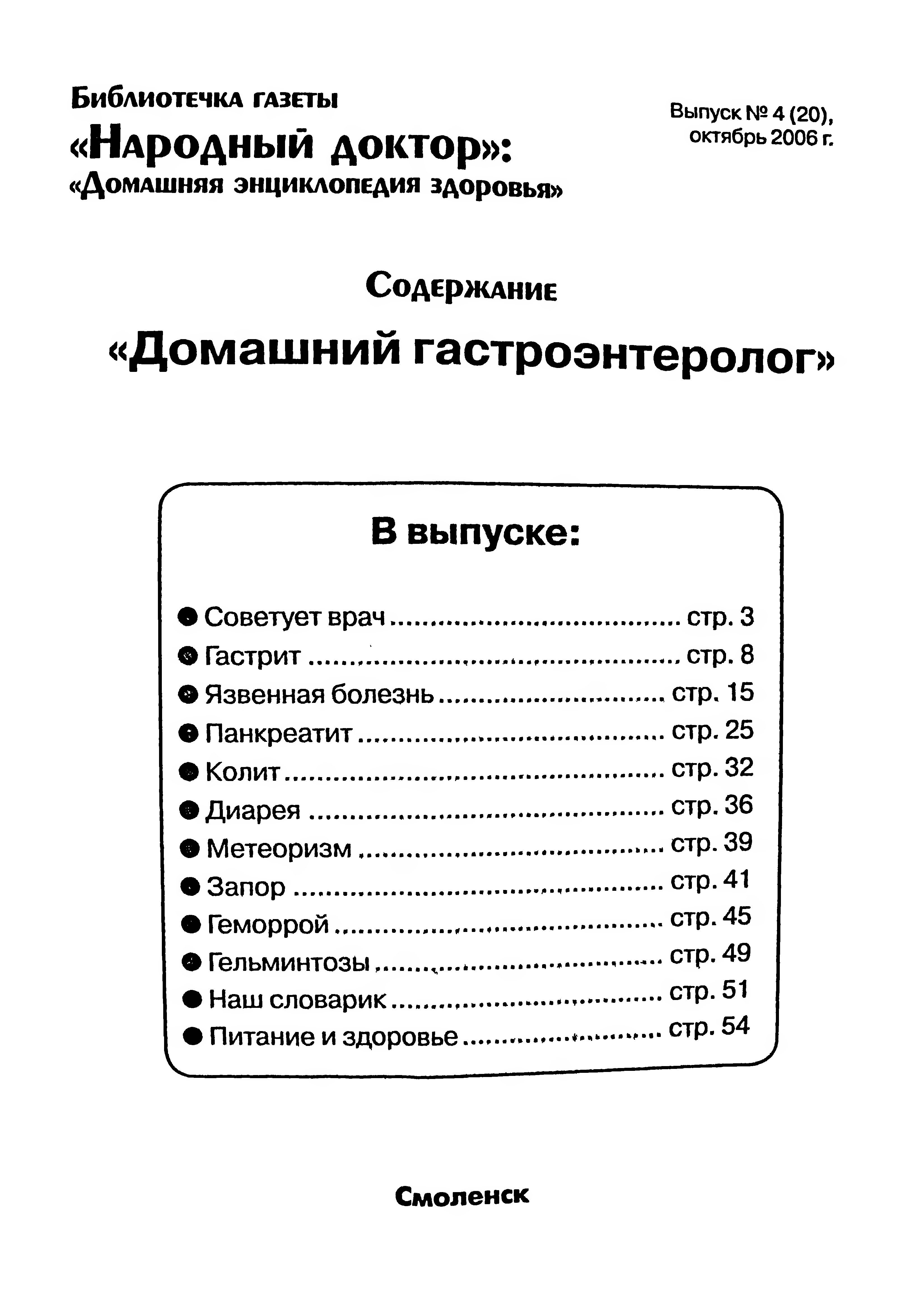 Гастроэнтеролог книга. Книга гастроэнтеролога. Энциклопедия здоровья.