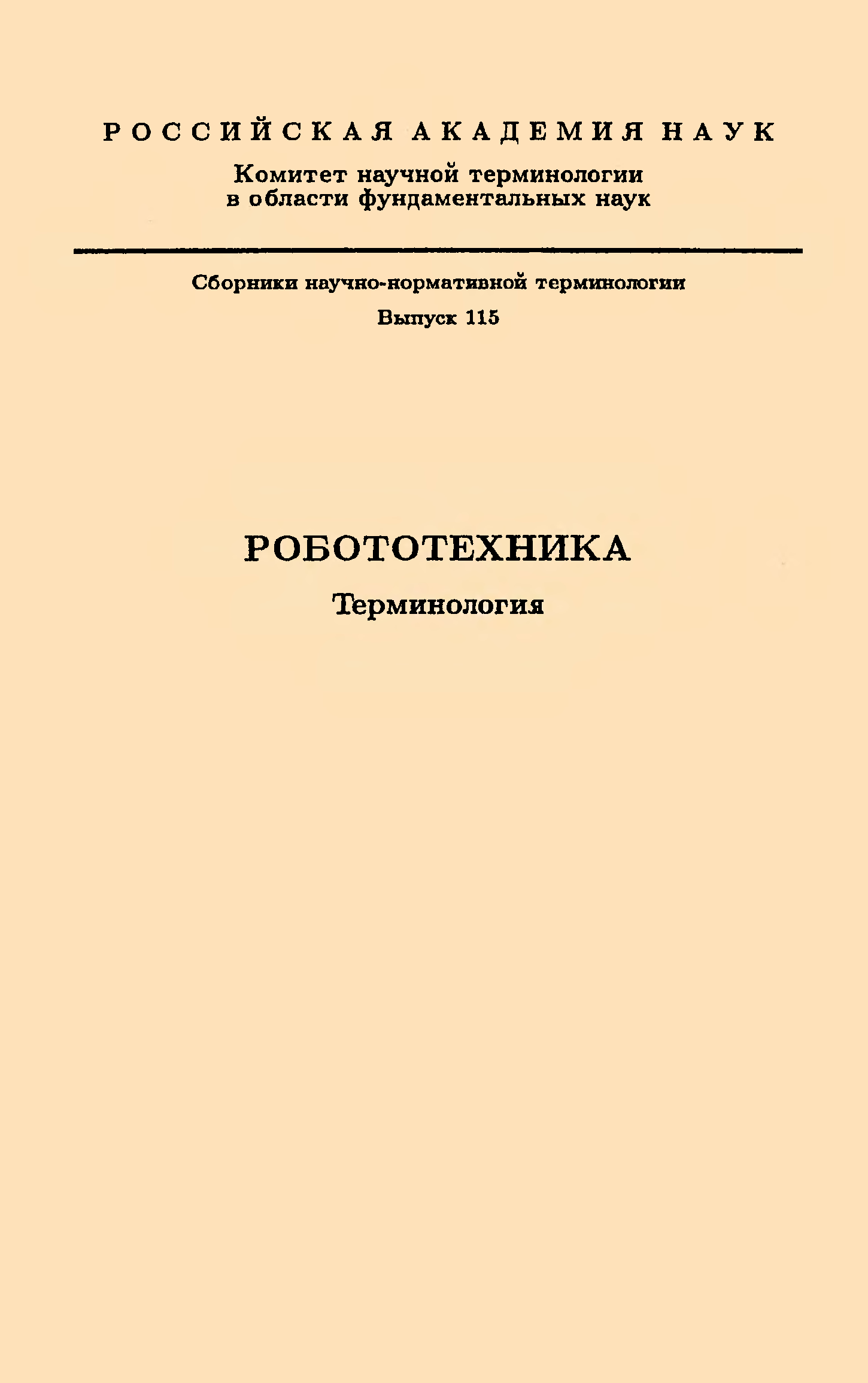 Сборник технических статей