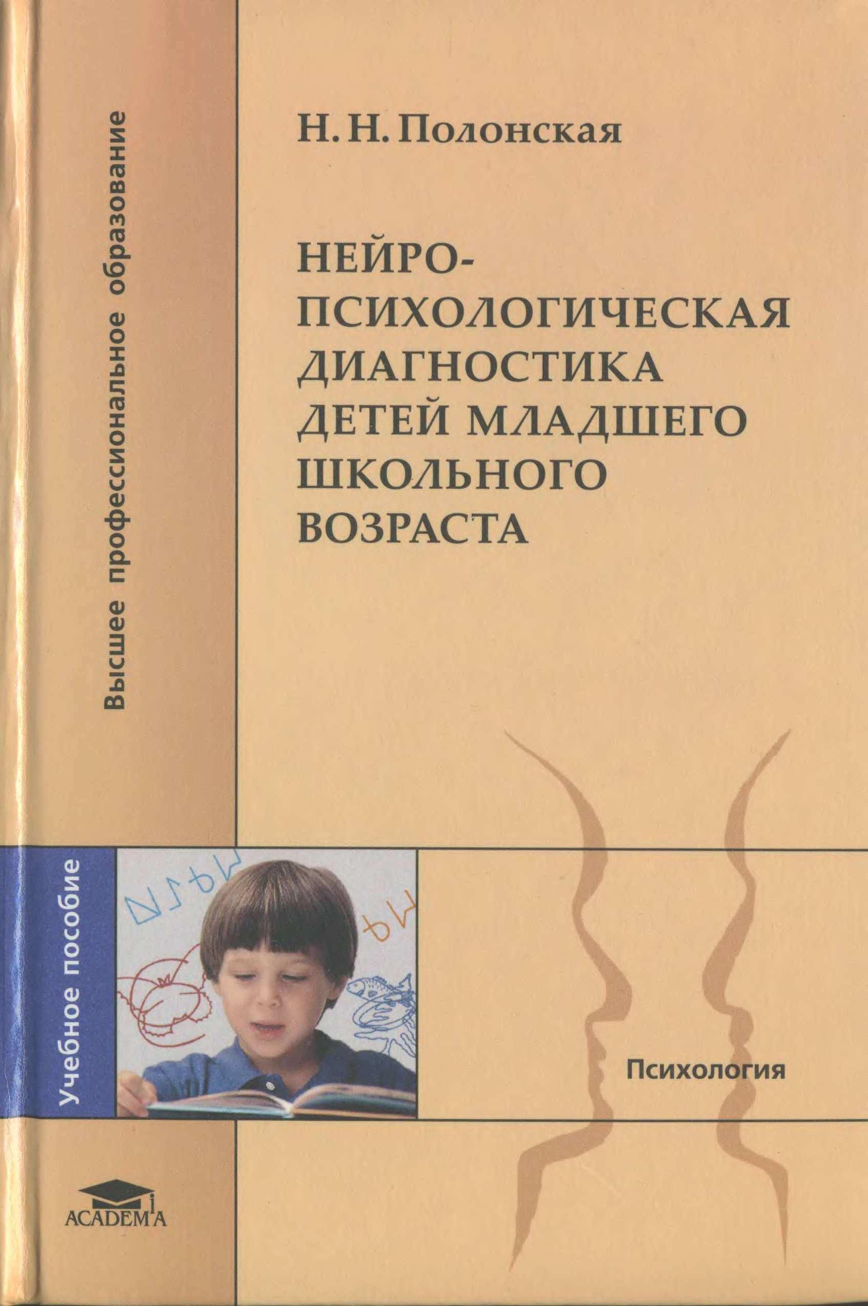 Психология младшего школьного возраста учебники