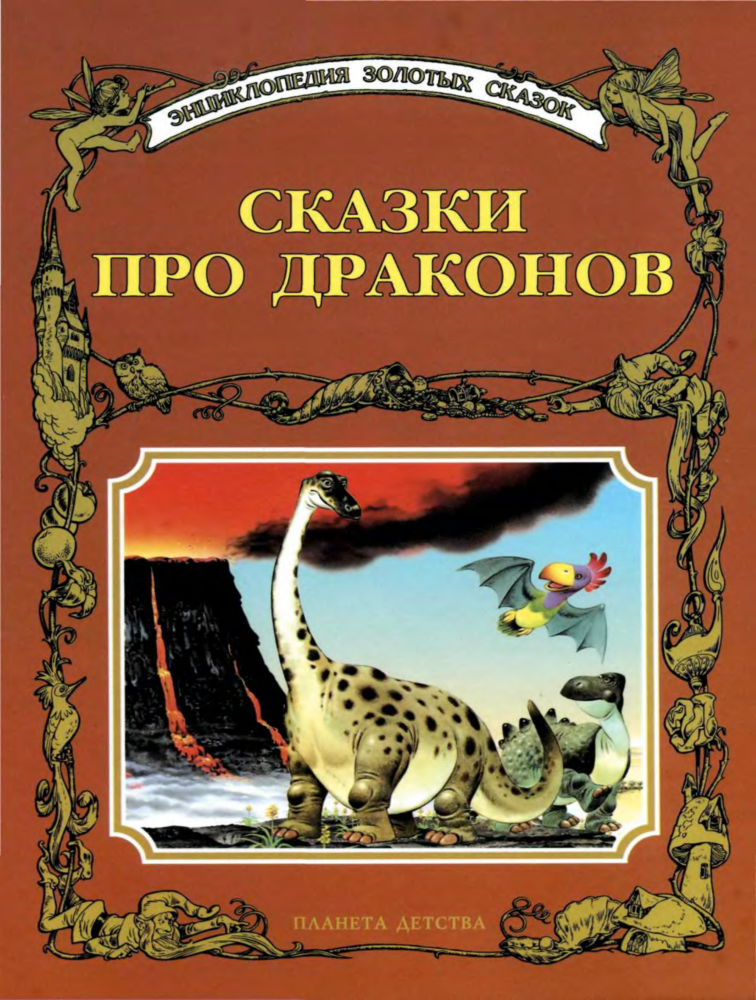 Книги про драконов княжества. Сказки про драконов Бояринов книга. Сказки про драконов Тони Вульф книга. Детские книги про драконов. Книги прод драконов детские.