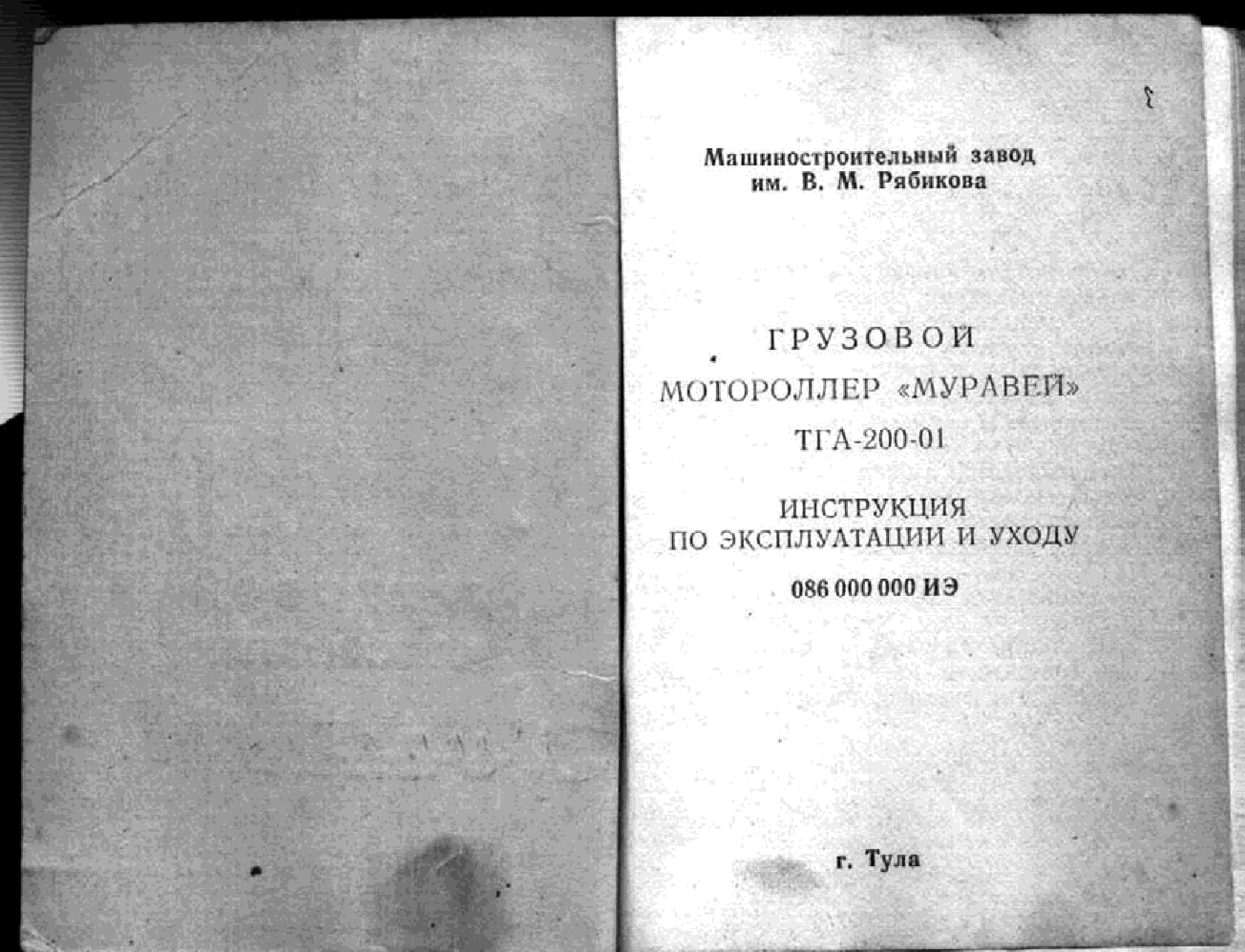 Книга мотороллер. Инструкция мотороллера муравей 2м. Инструкция мотороллер муравей. Книга мотороллер муравей 2м. Техпаспорт на мотороллер муравей.