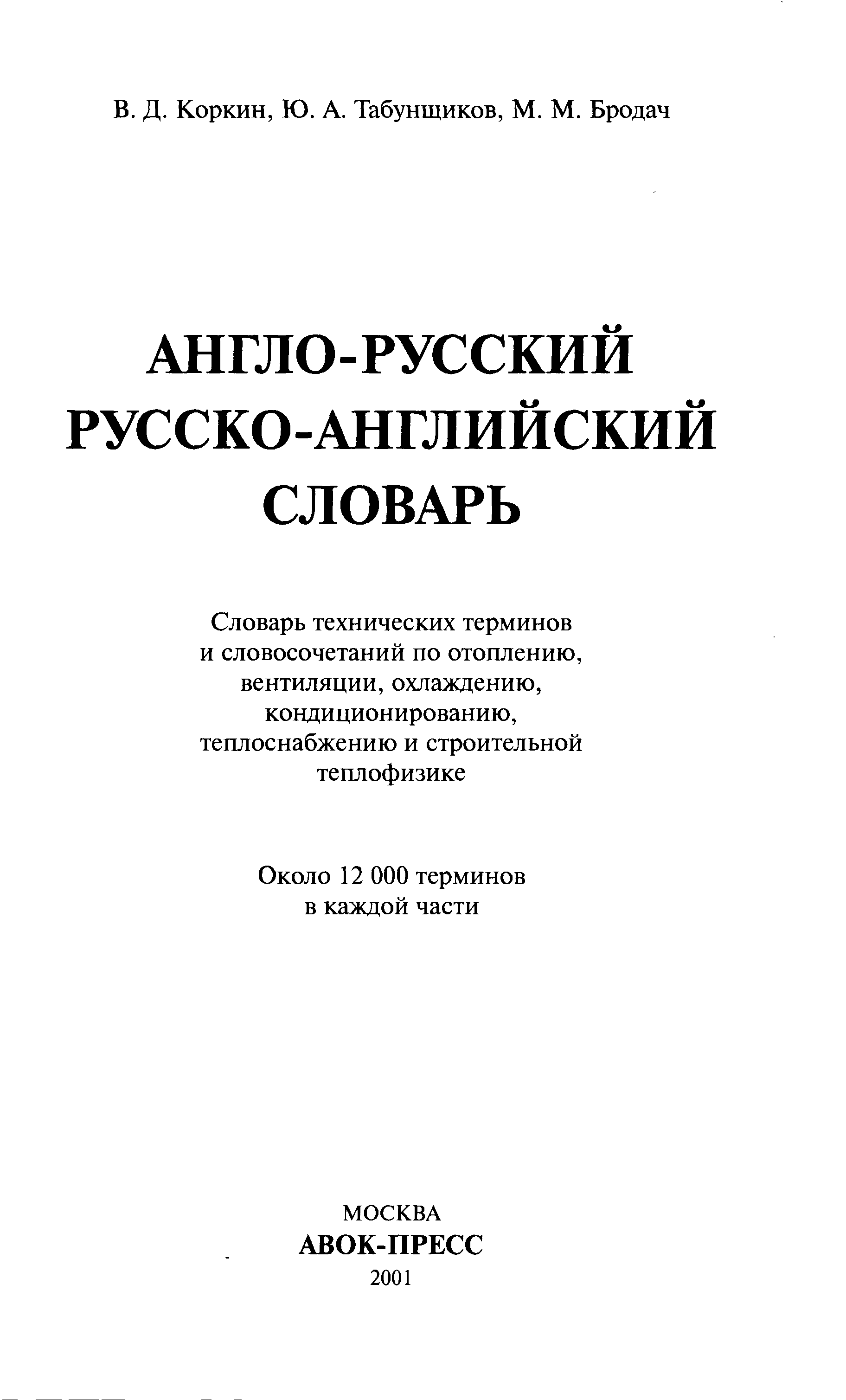 Русско английский словарь терминов