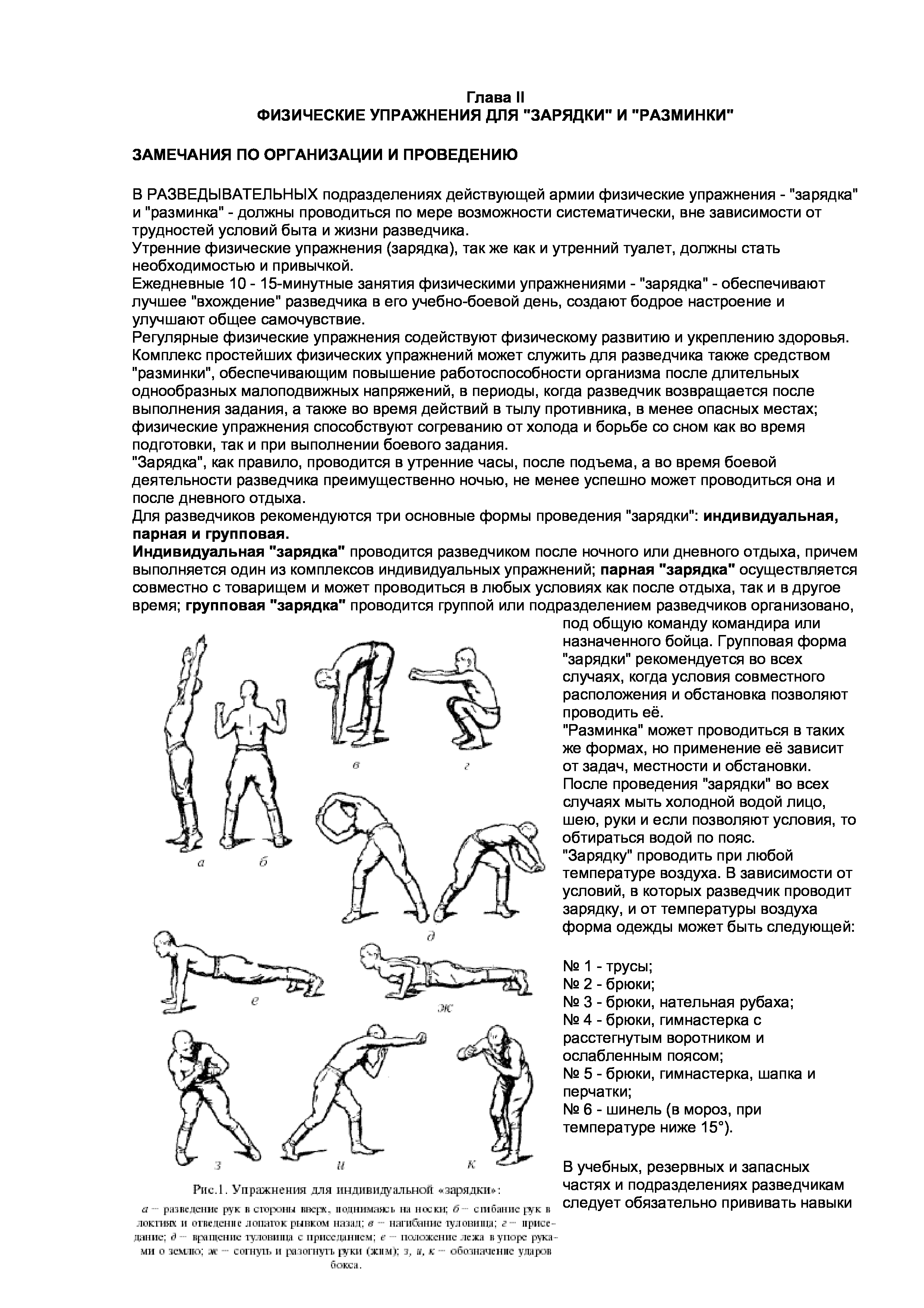 Образцы формы одежды для утренней физической зарядки