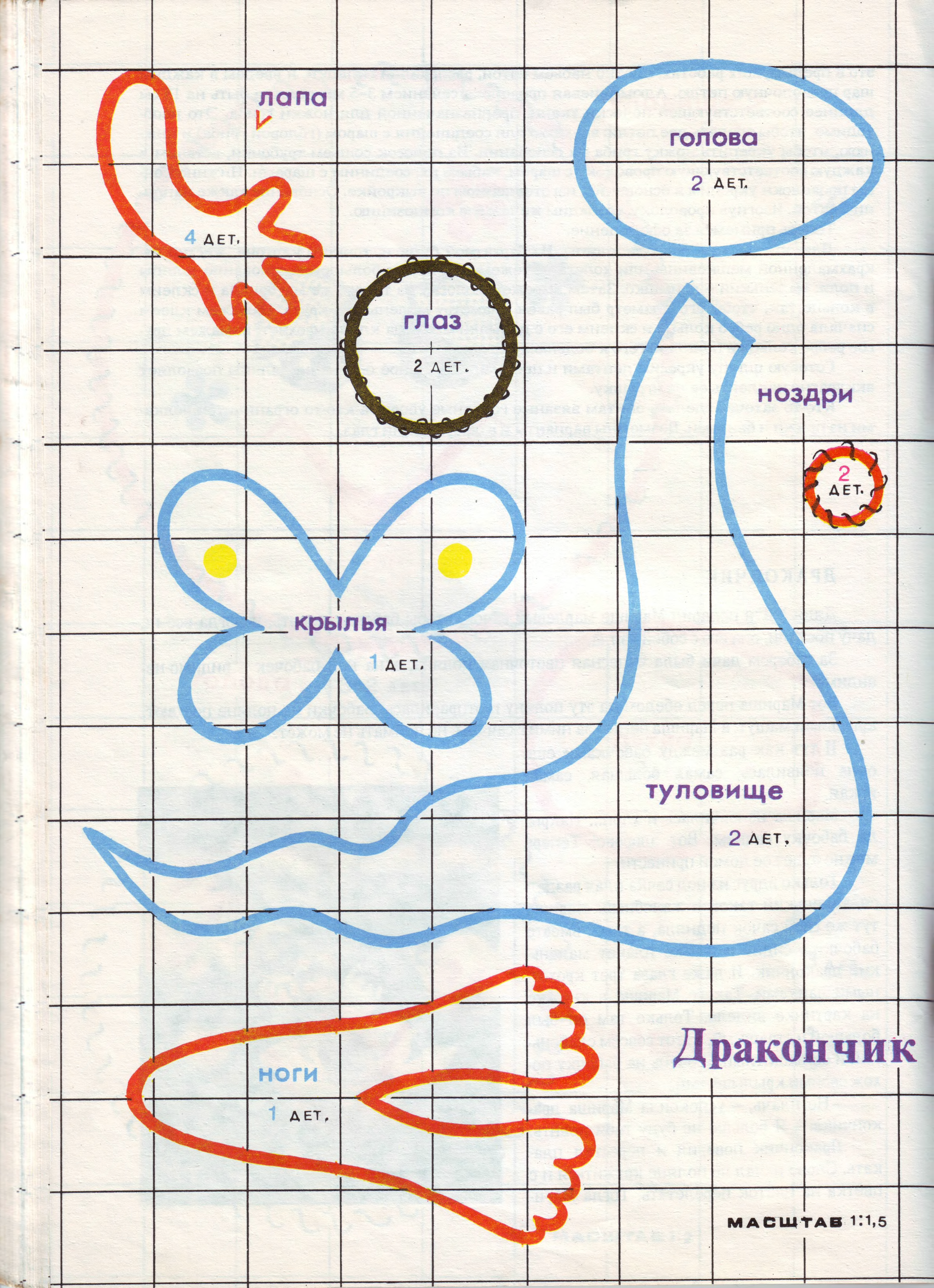 Дракоша выкройка. Выкройка дракоши. Выкройка игрушки дракончика. Выкройка дракончика мягкая игрушка из ткани. Дракончик выкройка игрушка.