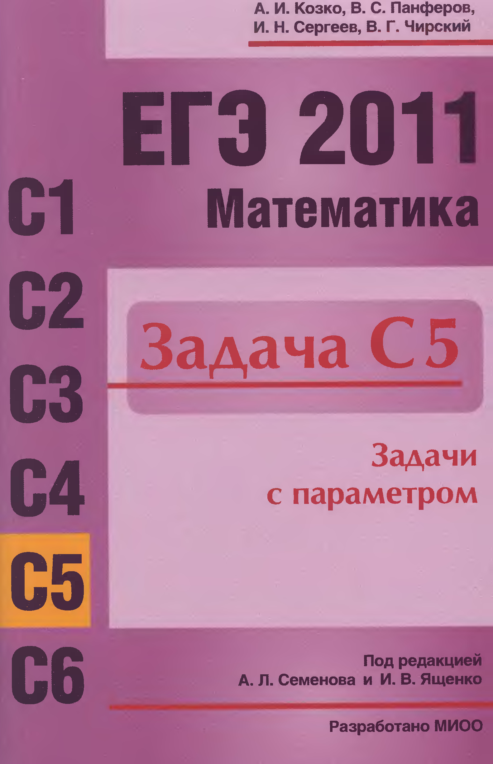 Пособия 2011. ЕГЭ 2011 математика. Гордин подготовка к ЕГЭ. ЕГЭ 2010. ЕГЭ математика задачи 2011.