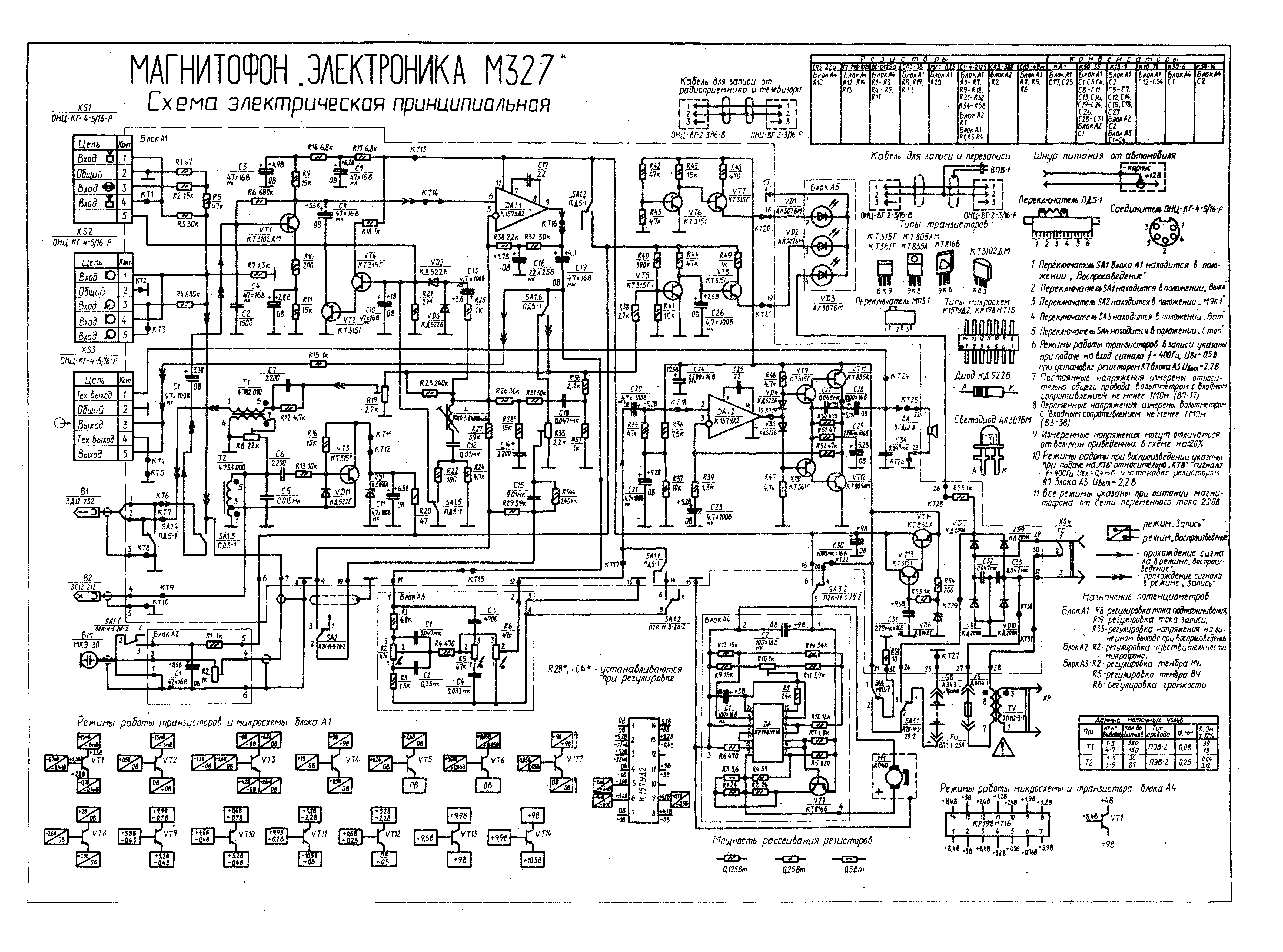 Электроника м327 схема