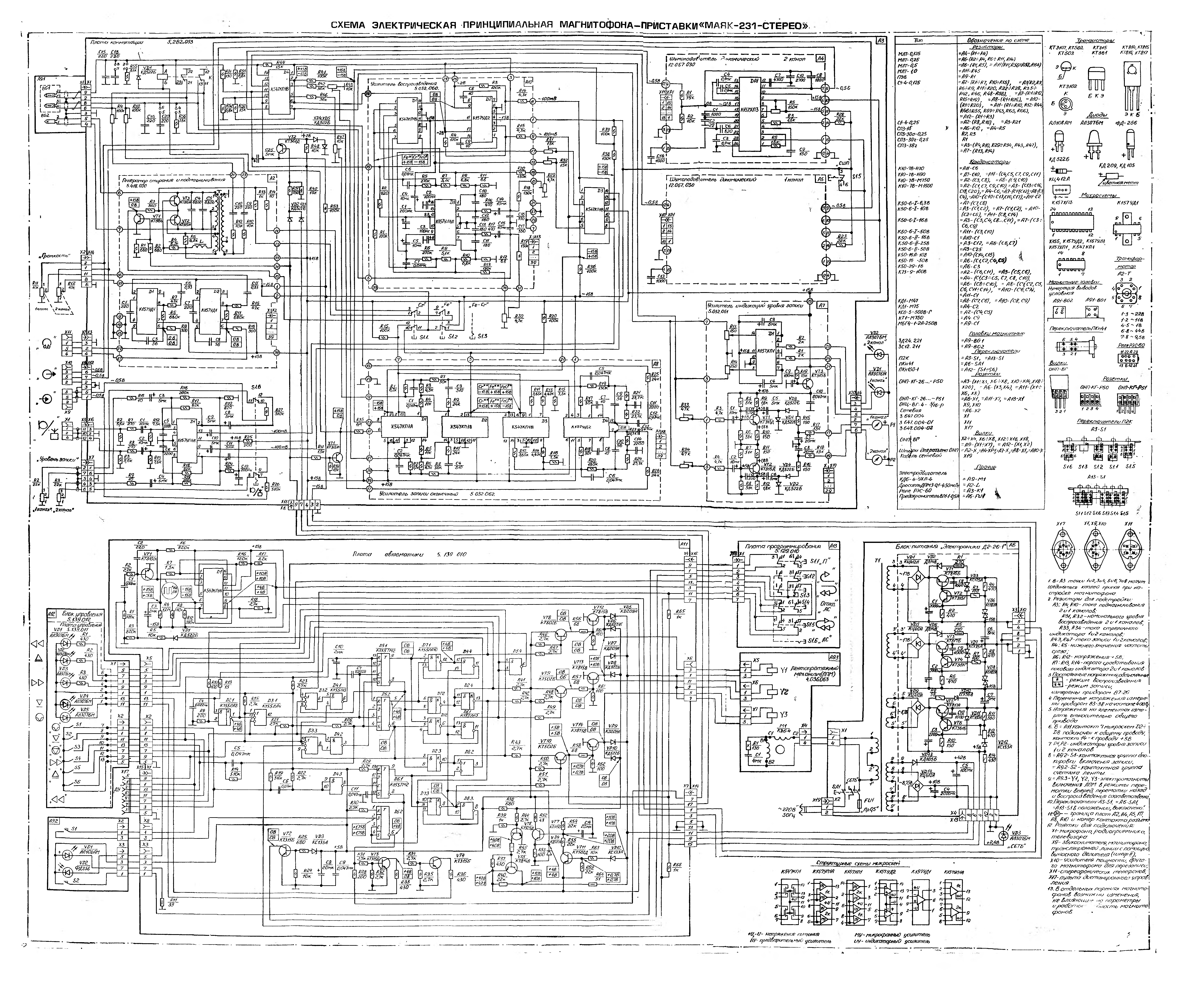 Электроника мп 204с схема