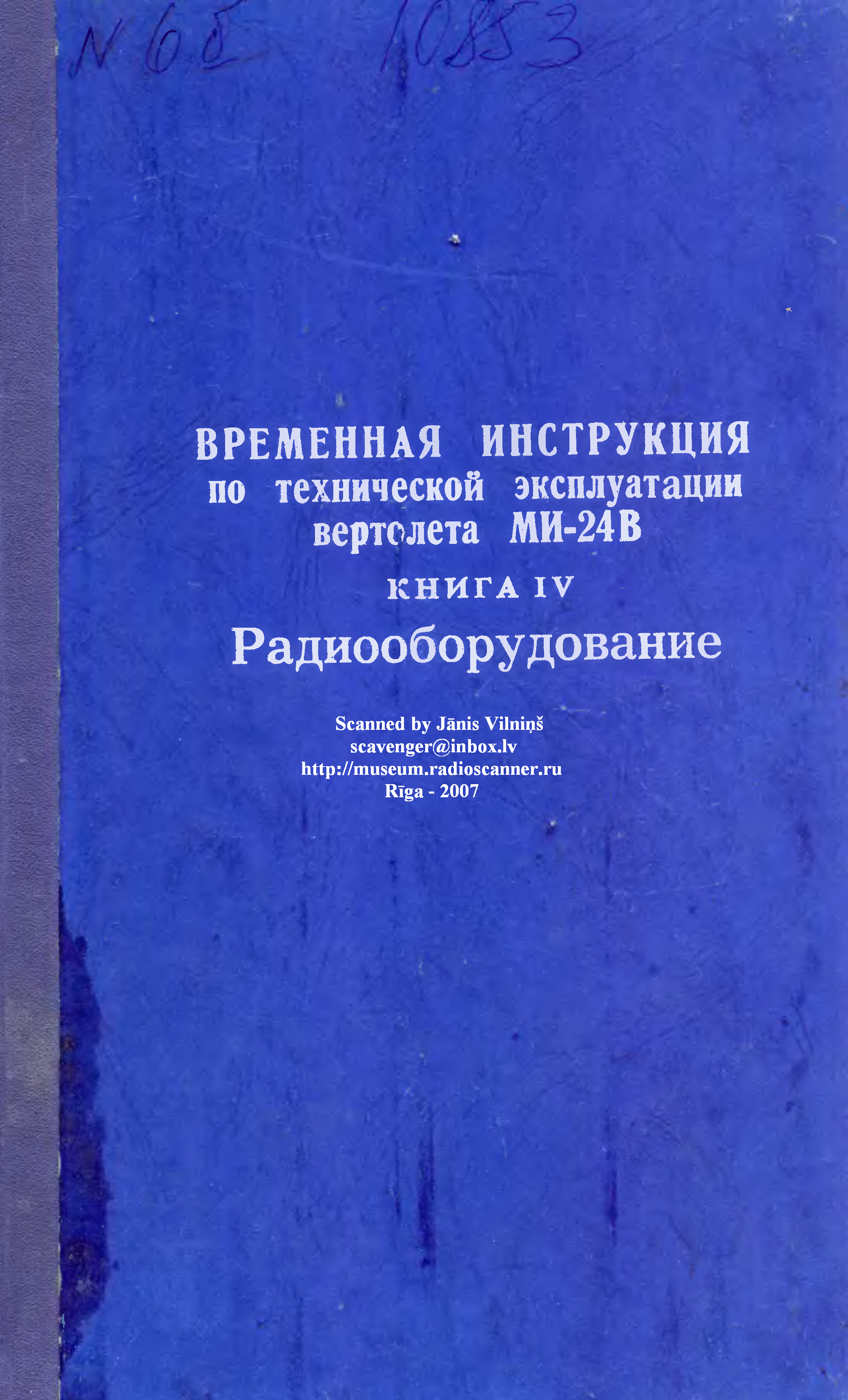 Временная инструкция. Инструкция экипажу вертолета ми-24. Книги техническая эксплуатация вертолеты. Руководство по технической эксплуатации. Техническая эксплуатация вертолета ми.