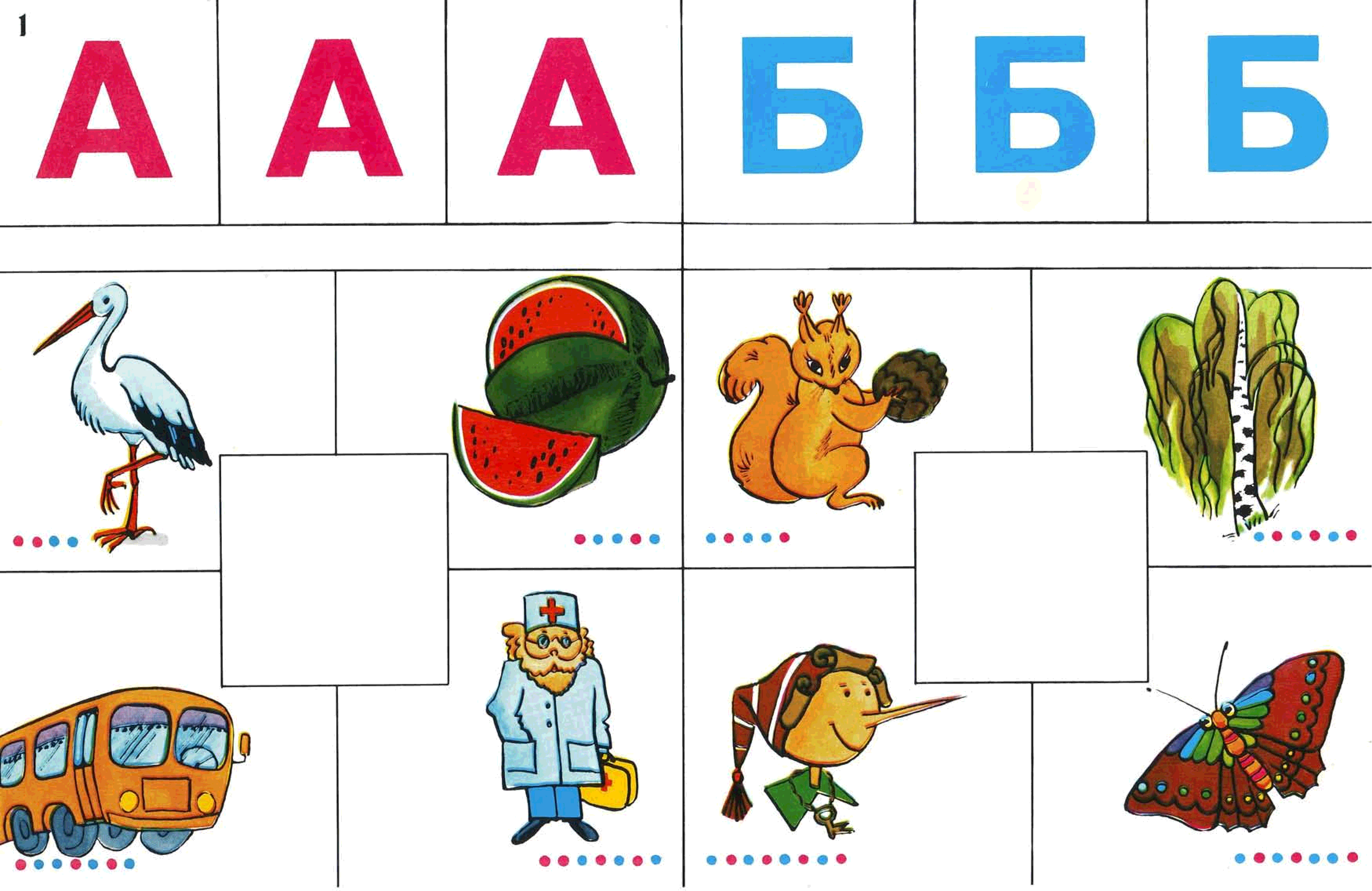 На какую букву хочу. Буква а для дошкольников. Материал для изучения букв. Игры с буквами для дошколят. Карточки для изучения букв.