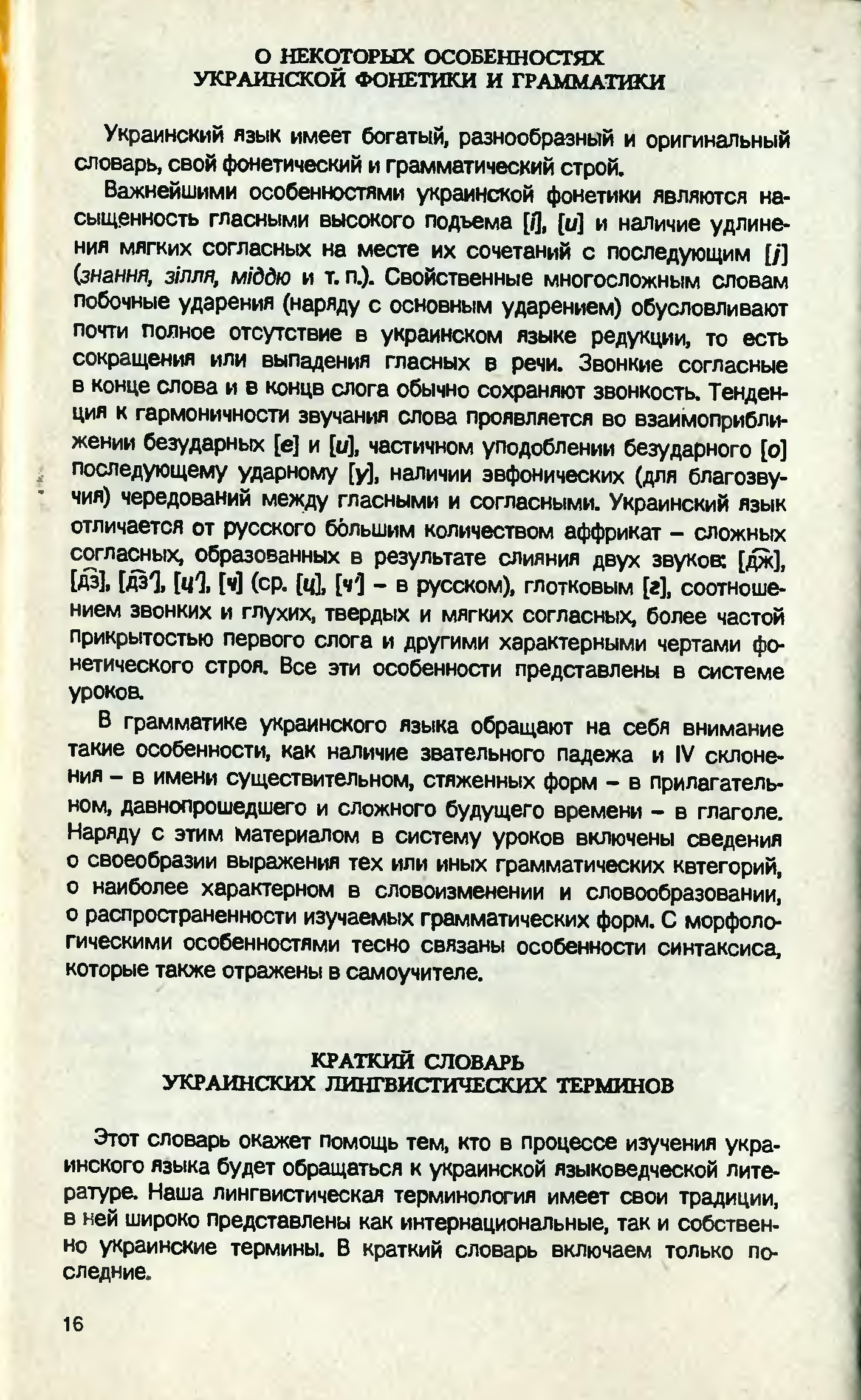 Самоучитель украинского. Самоучитель украинского языка. Самоучитель по украинскому языку.