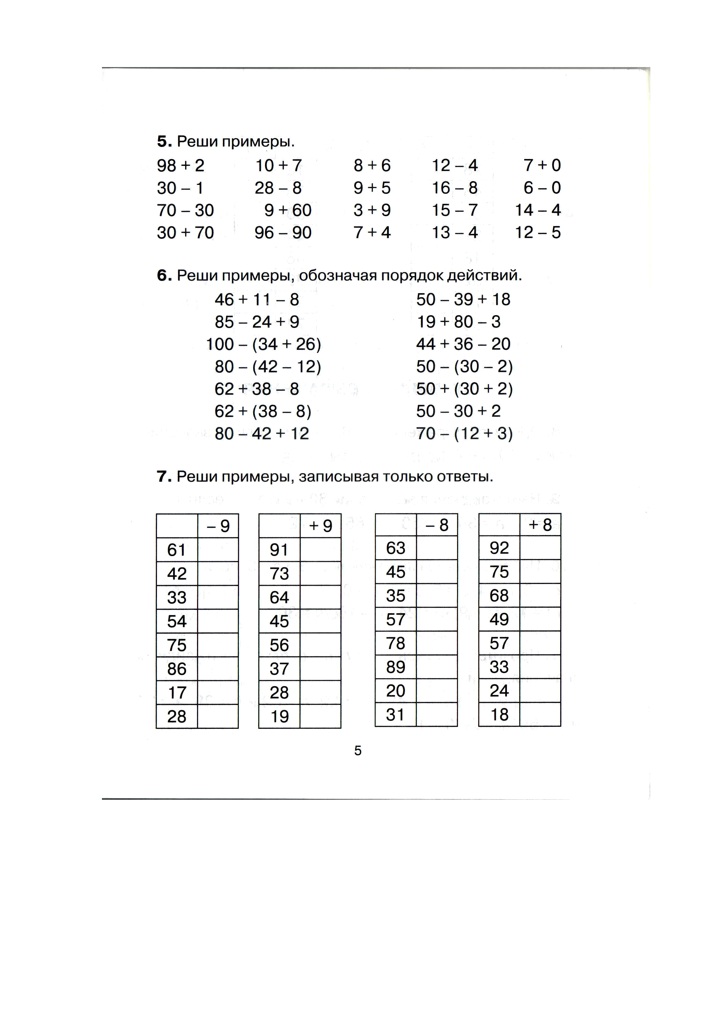 Проверка примеров 3 класс математика