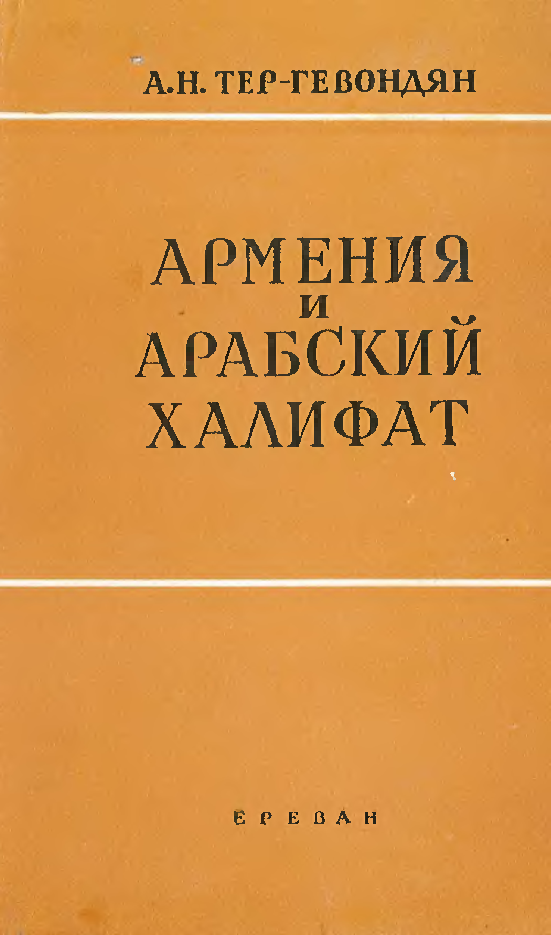 Торговый дом тер-погосова. Г. Николай николаевич благовещенский архитектор. Армен эдуардович хирург. Сафонова сафонова в кисловодске.