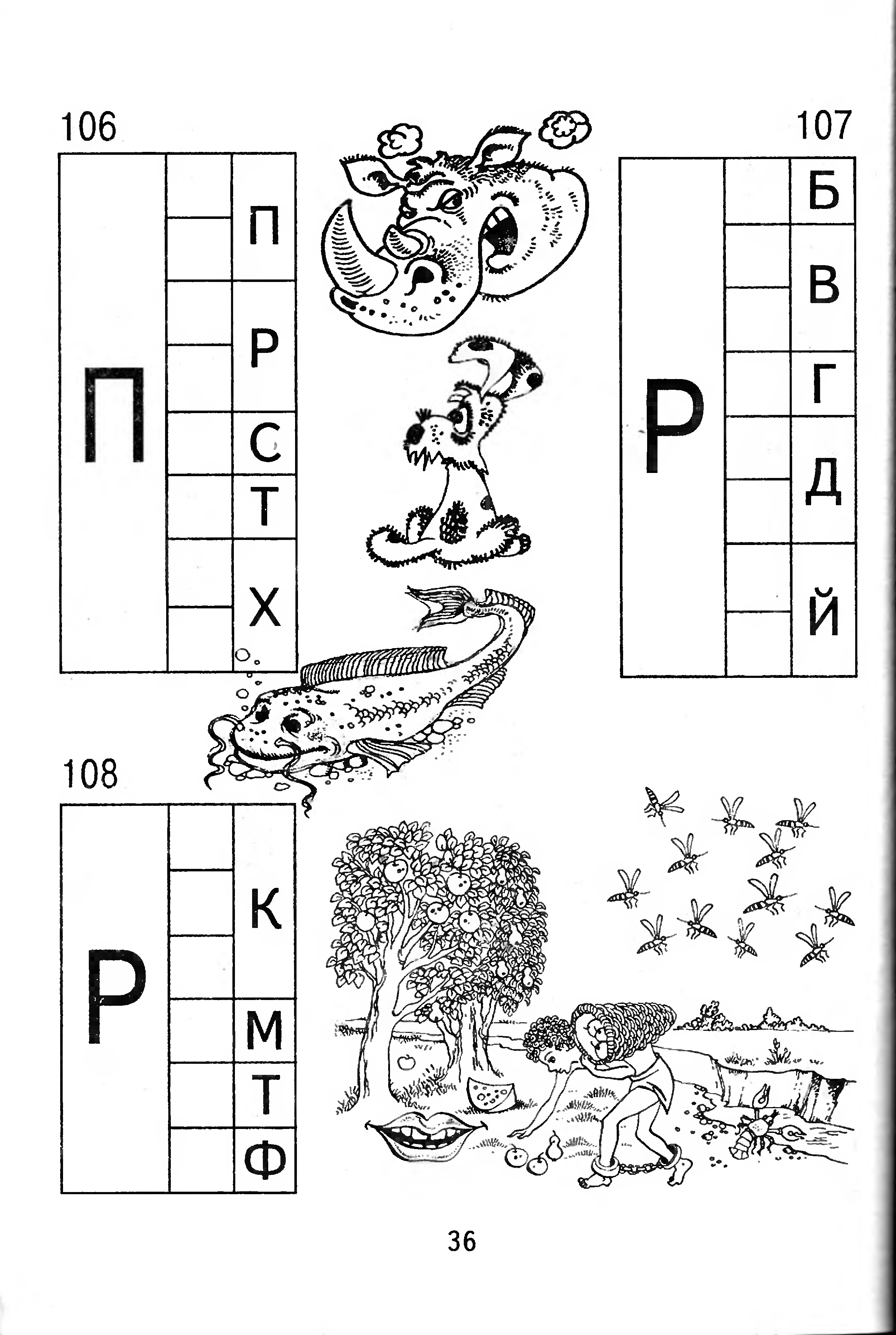 Допиши буквы в клетки род. Город букв задания.