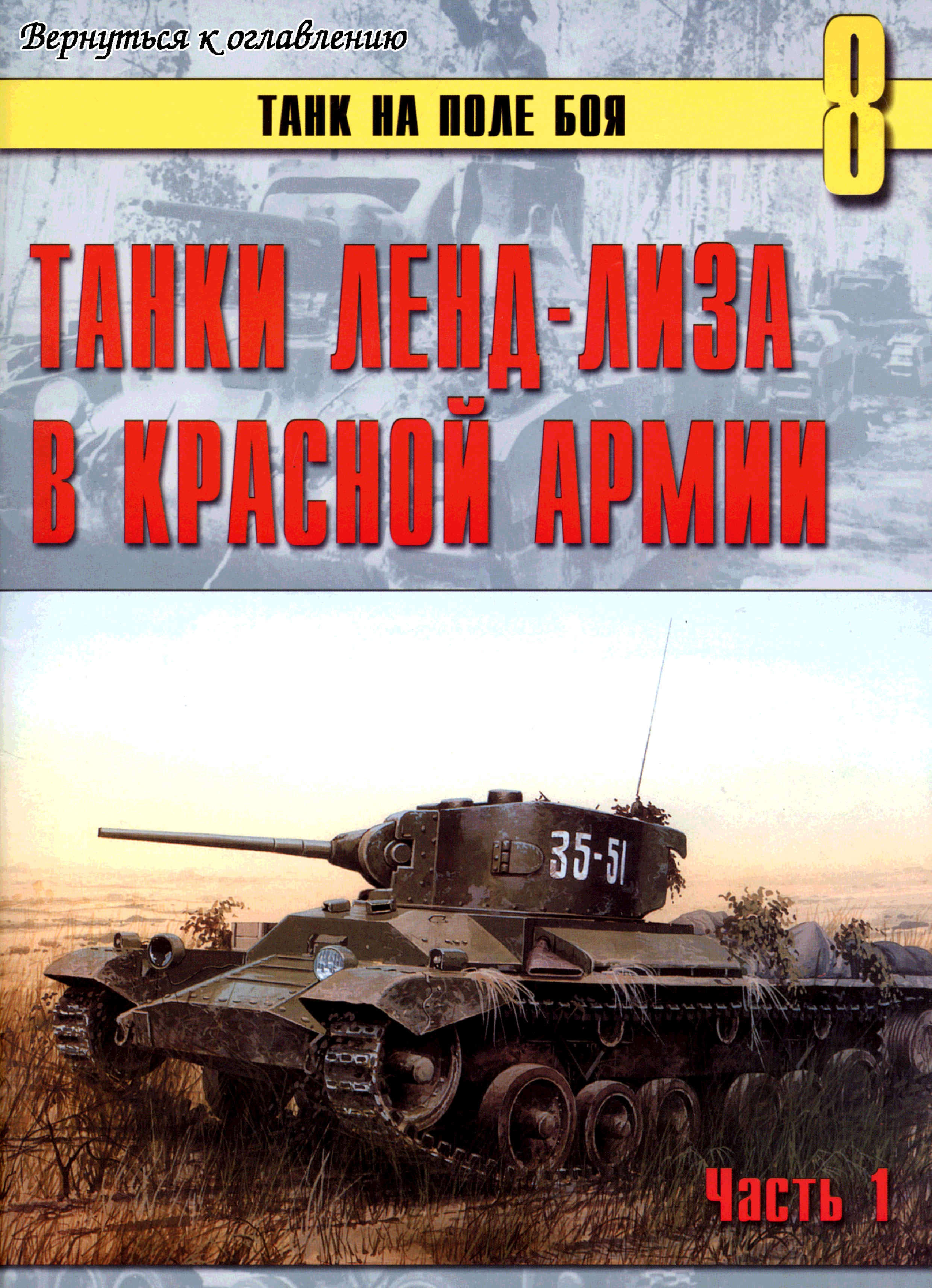 В старом танке читать. Советская книга про танки. Танки в бою книга.