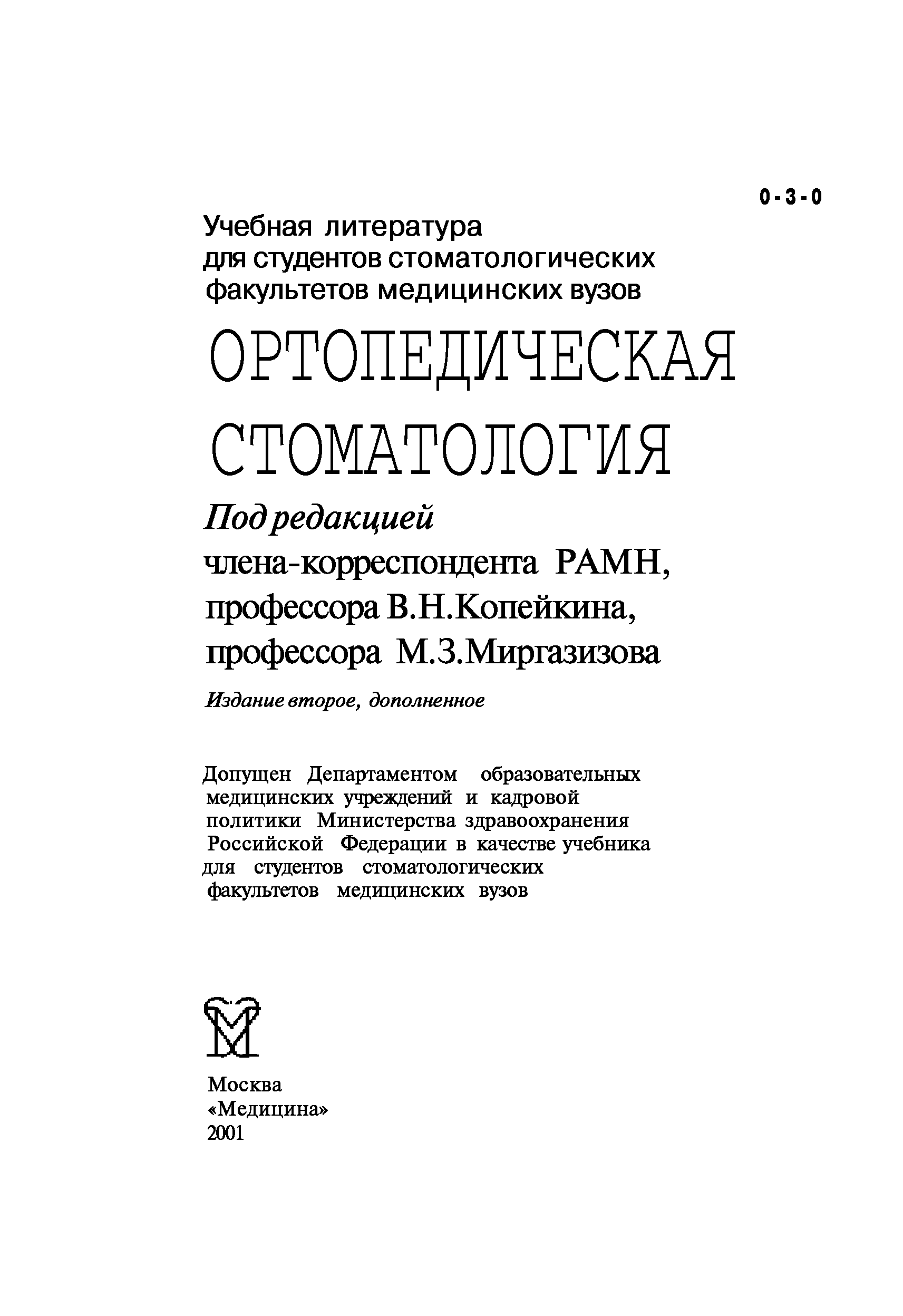 Стоматология ортопедическая спо учебный план