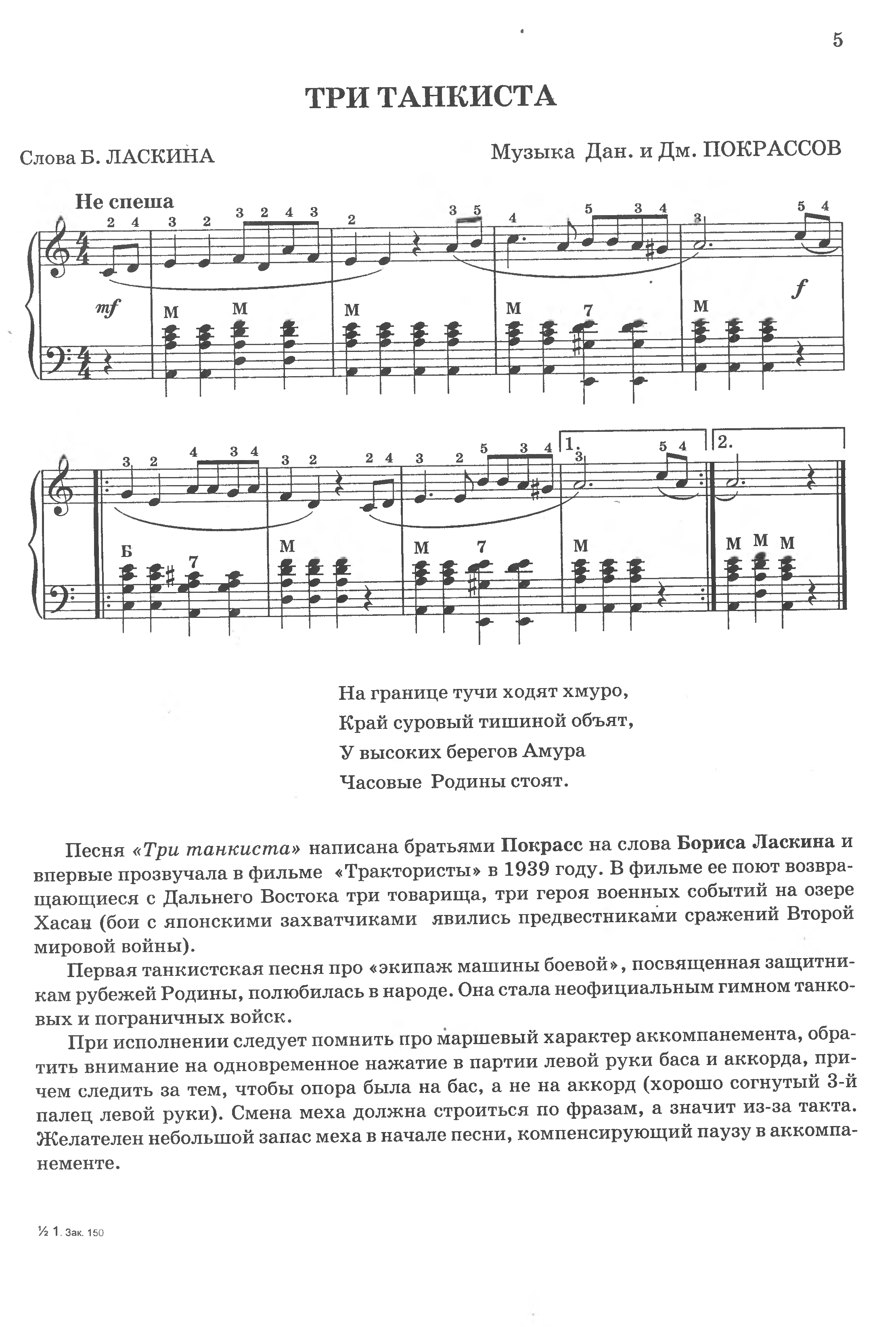 Песня тучи ходят хмуро край