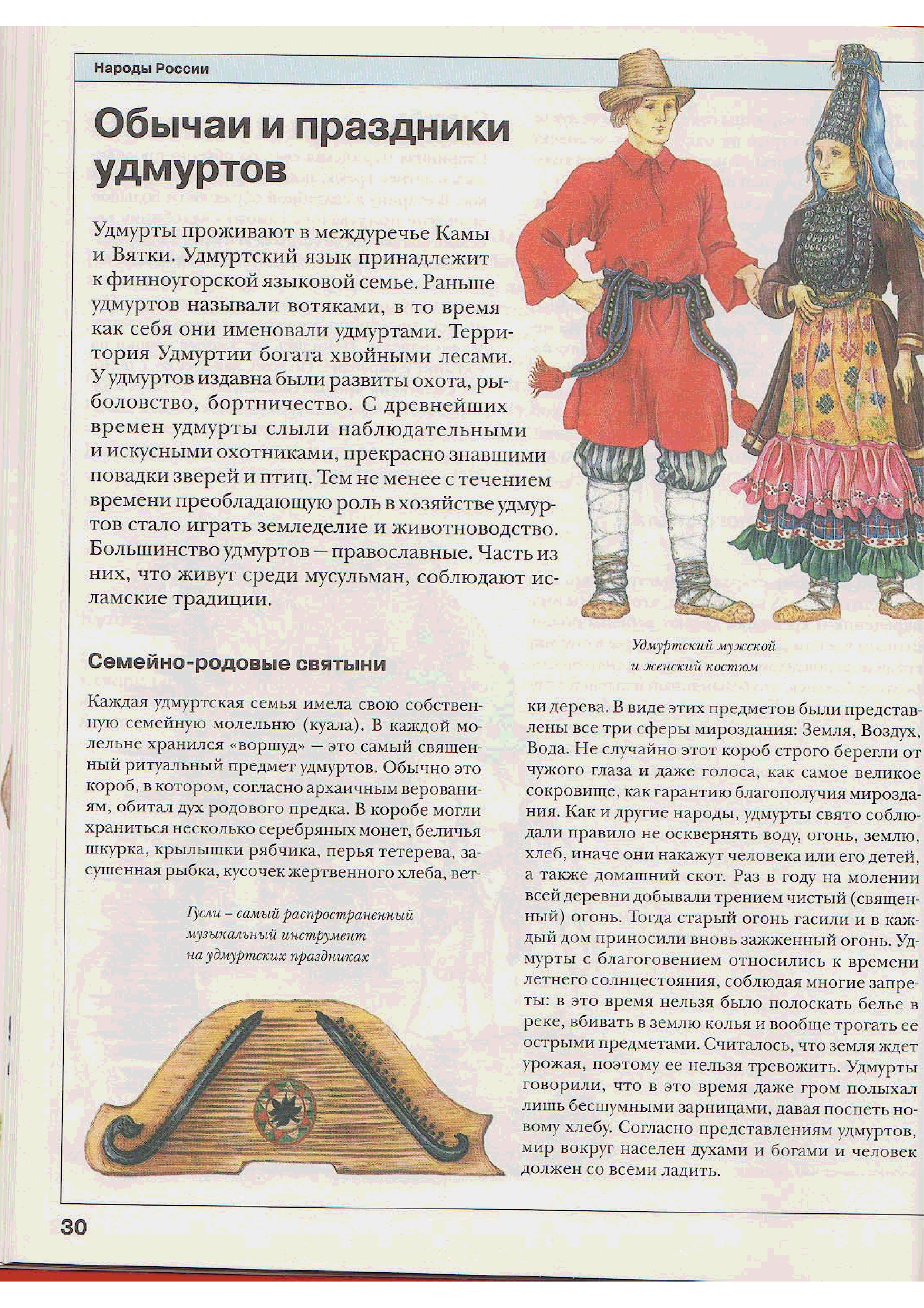 Традиционные народы России