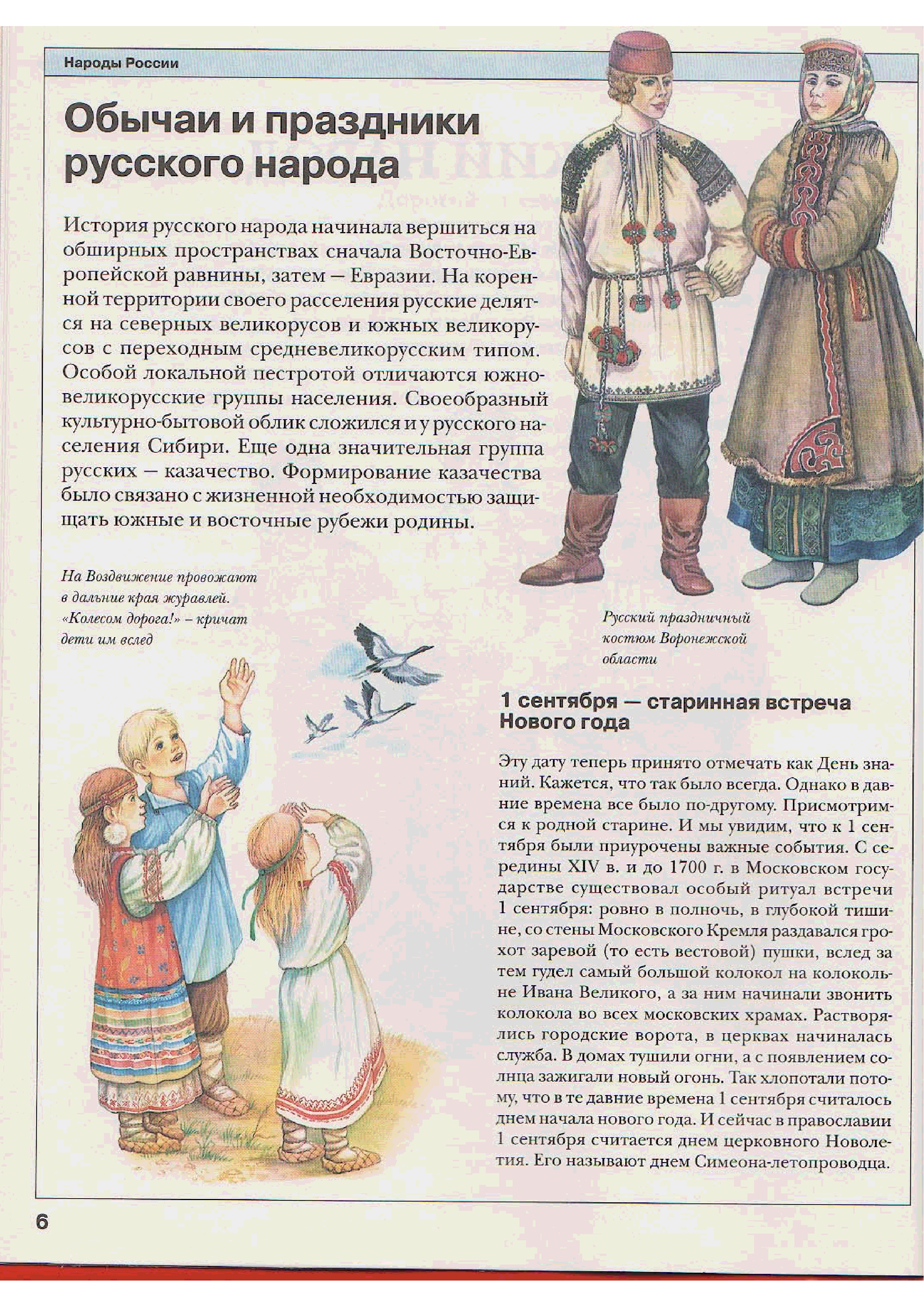 Цветкова народы россии читать