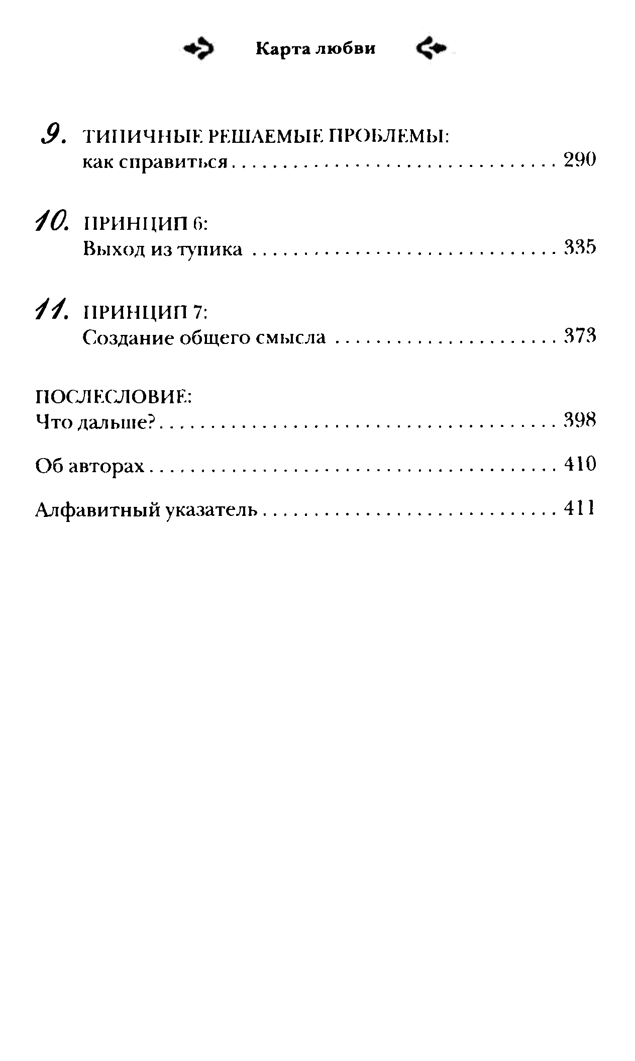 Карта любви джон готтман