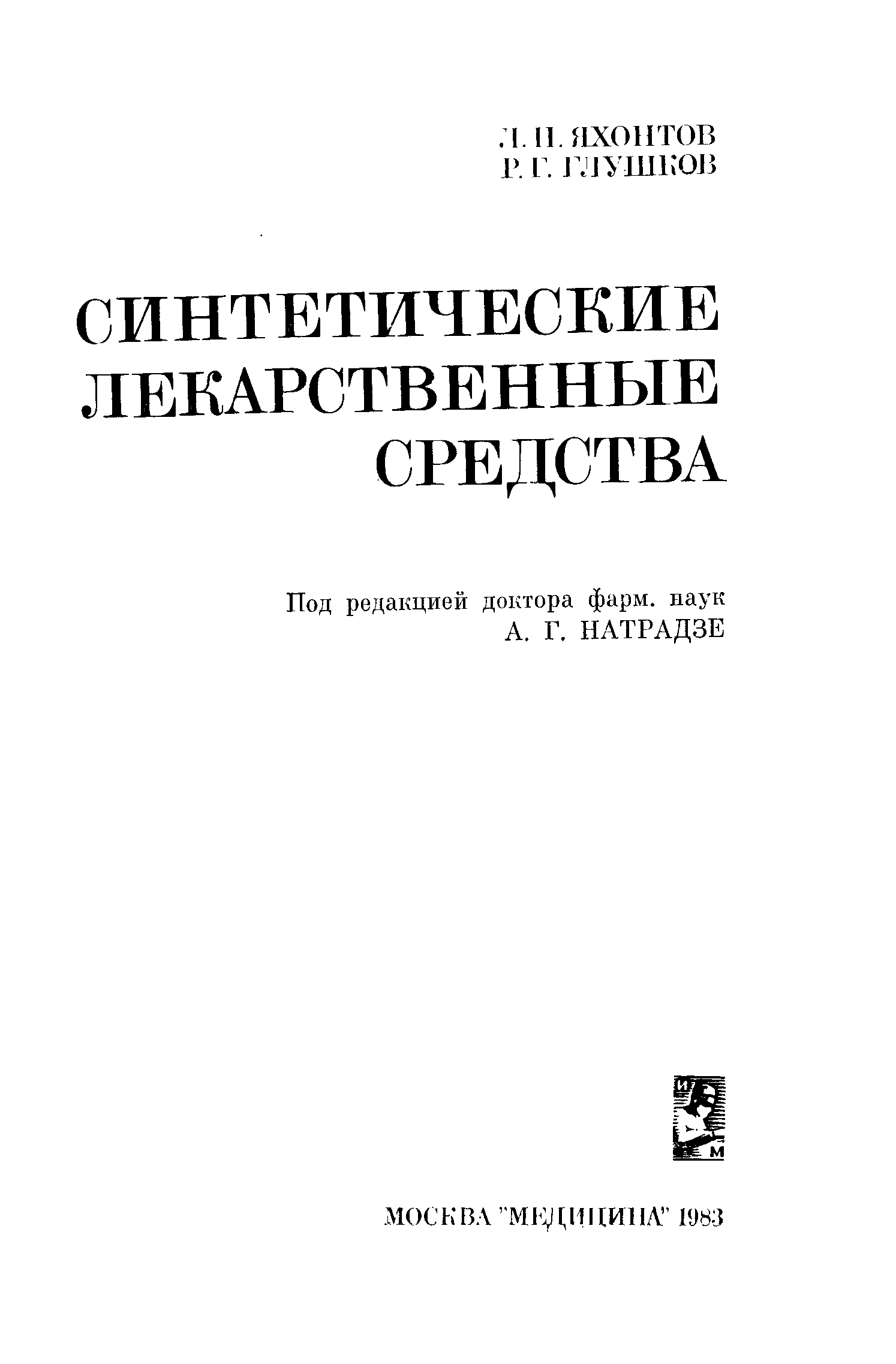 Яхонтов книги. Основы безбумажной информатики Глушков книга.