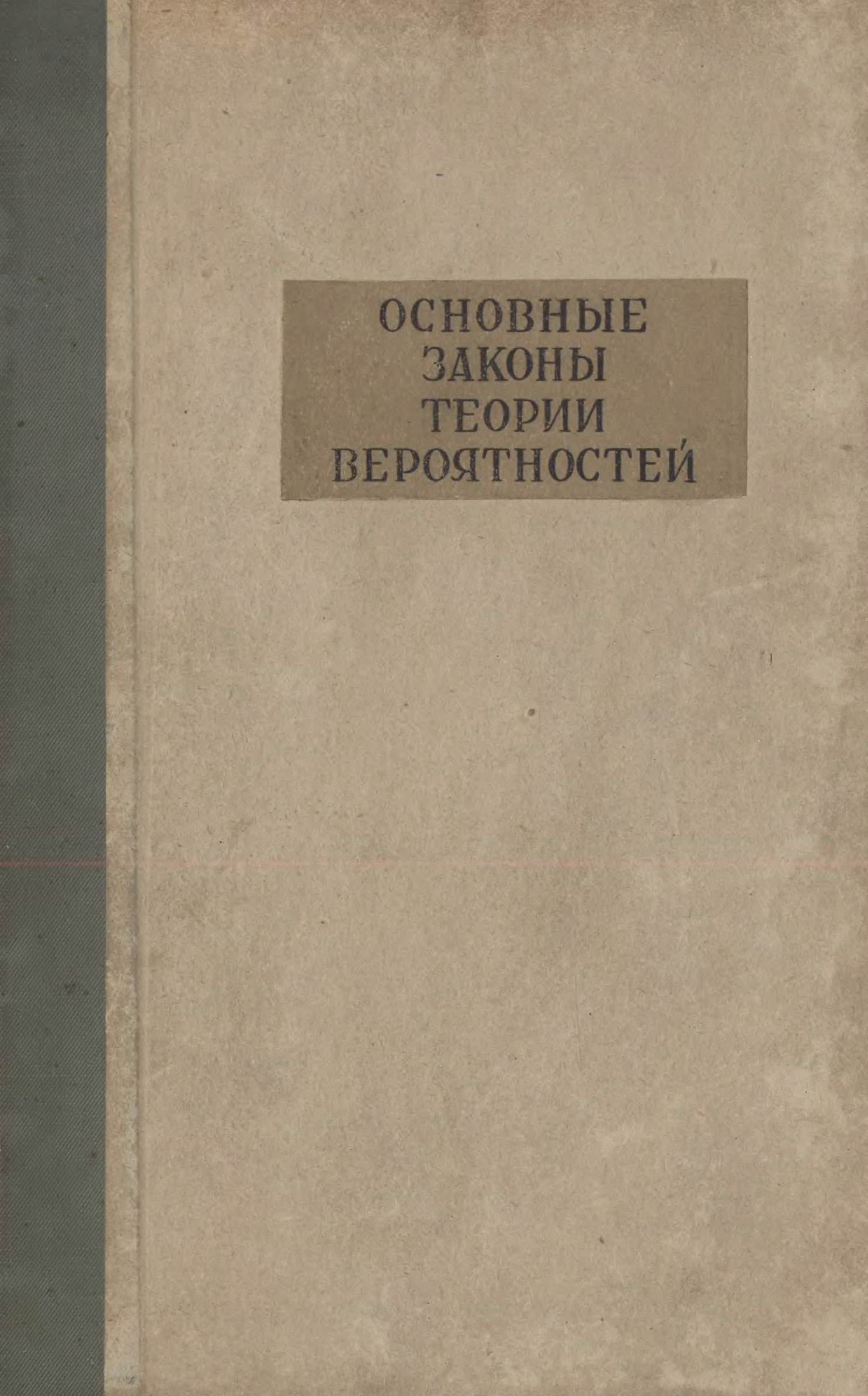 Задачник по теории вероятности. Боровков теория вероятности задачник. Боровков теория вероятности задачник для контрольных.