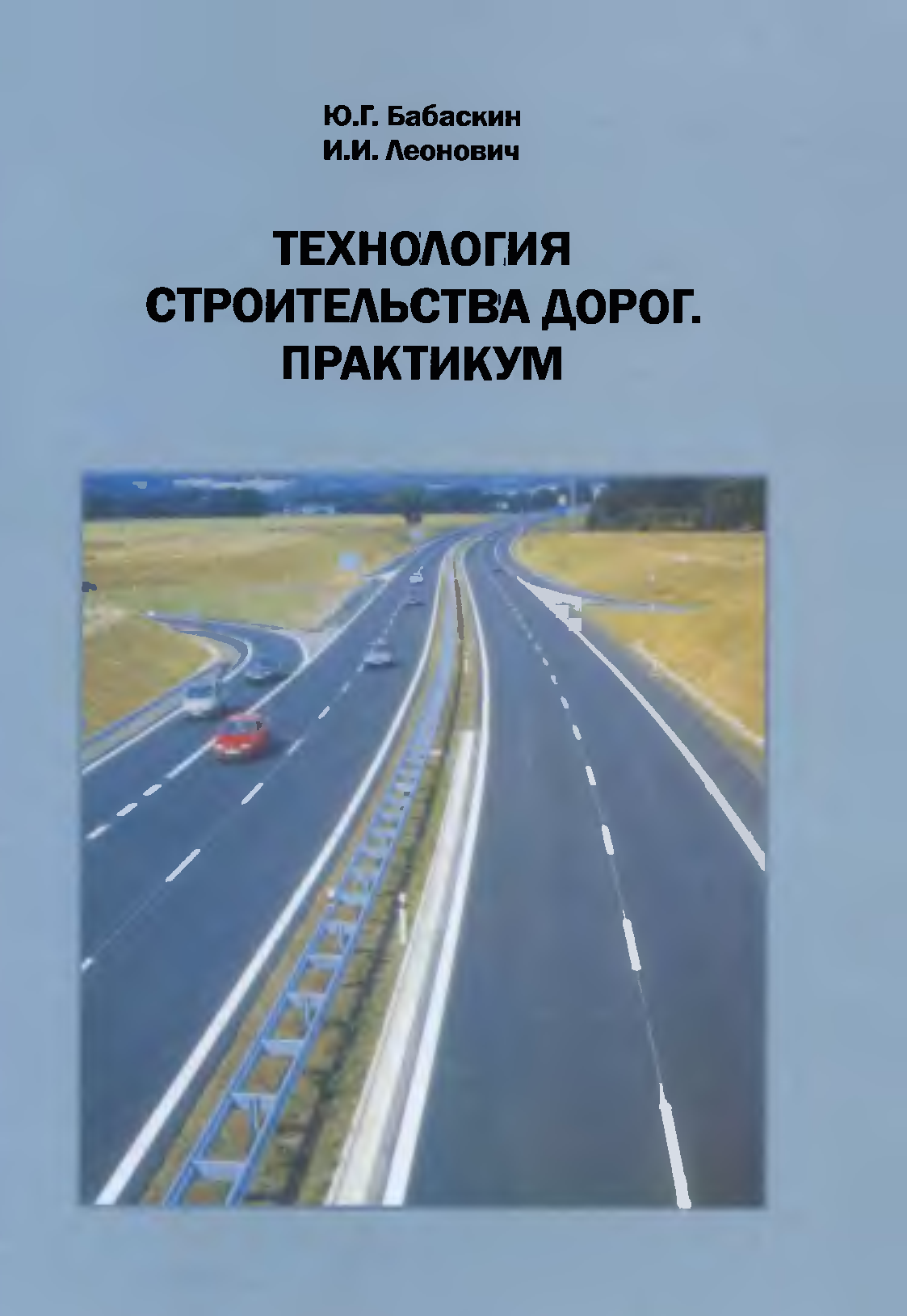 Технология строительства дорог