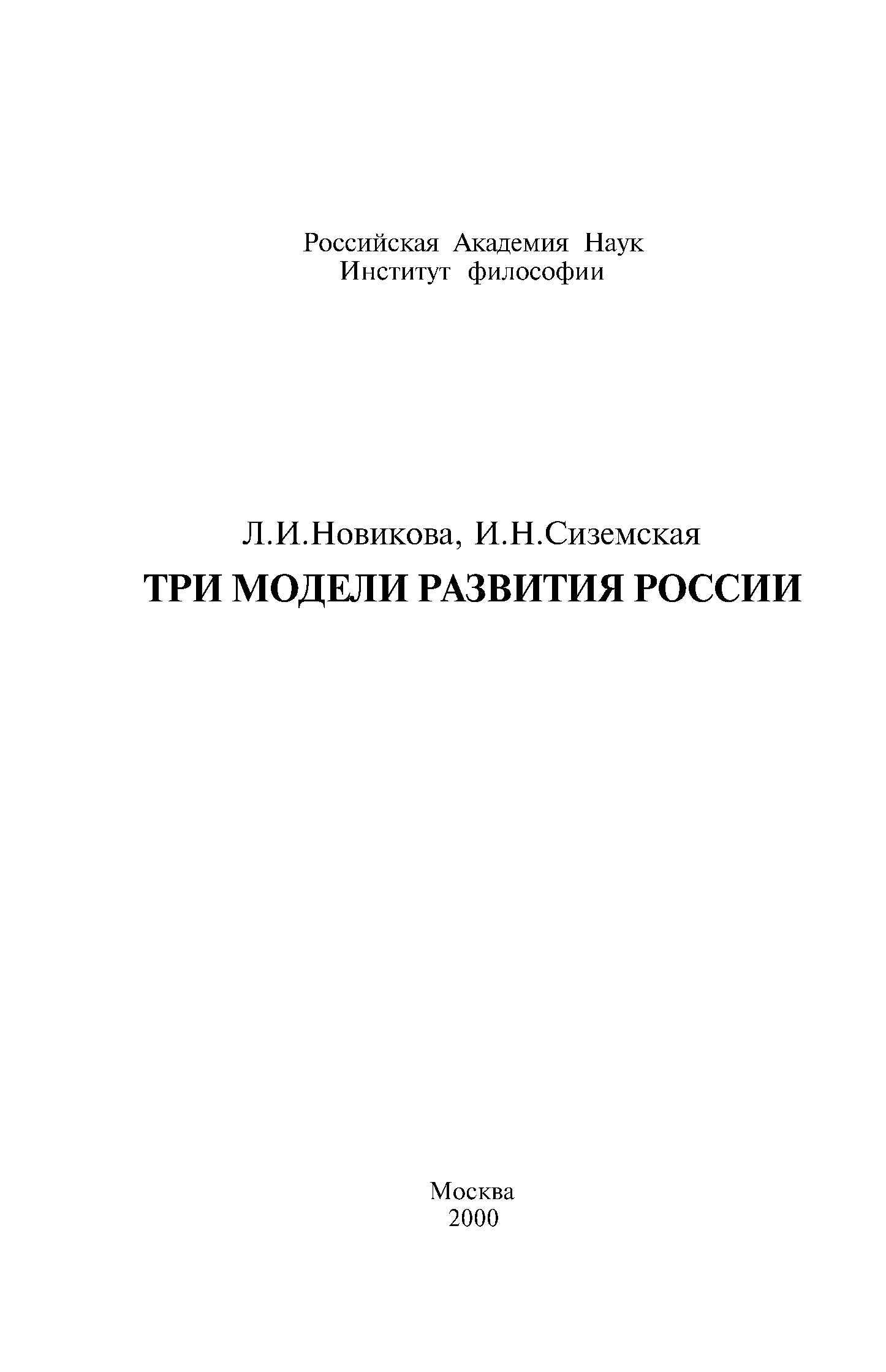 Методология монографии. Новикова м в.