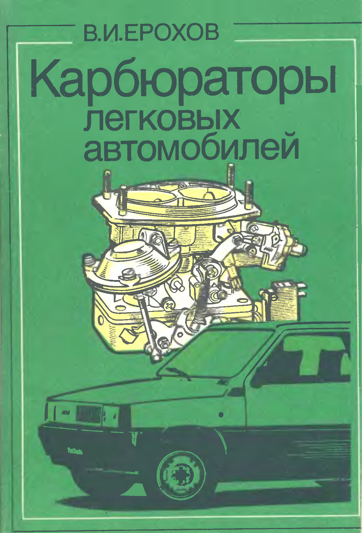 Книга карбюраторы