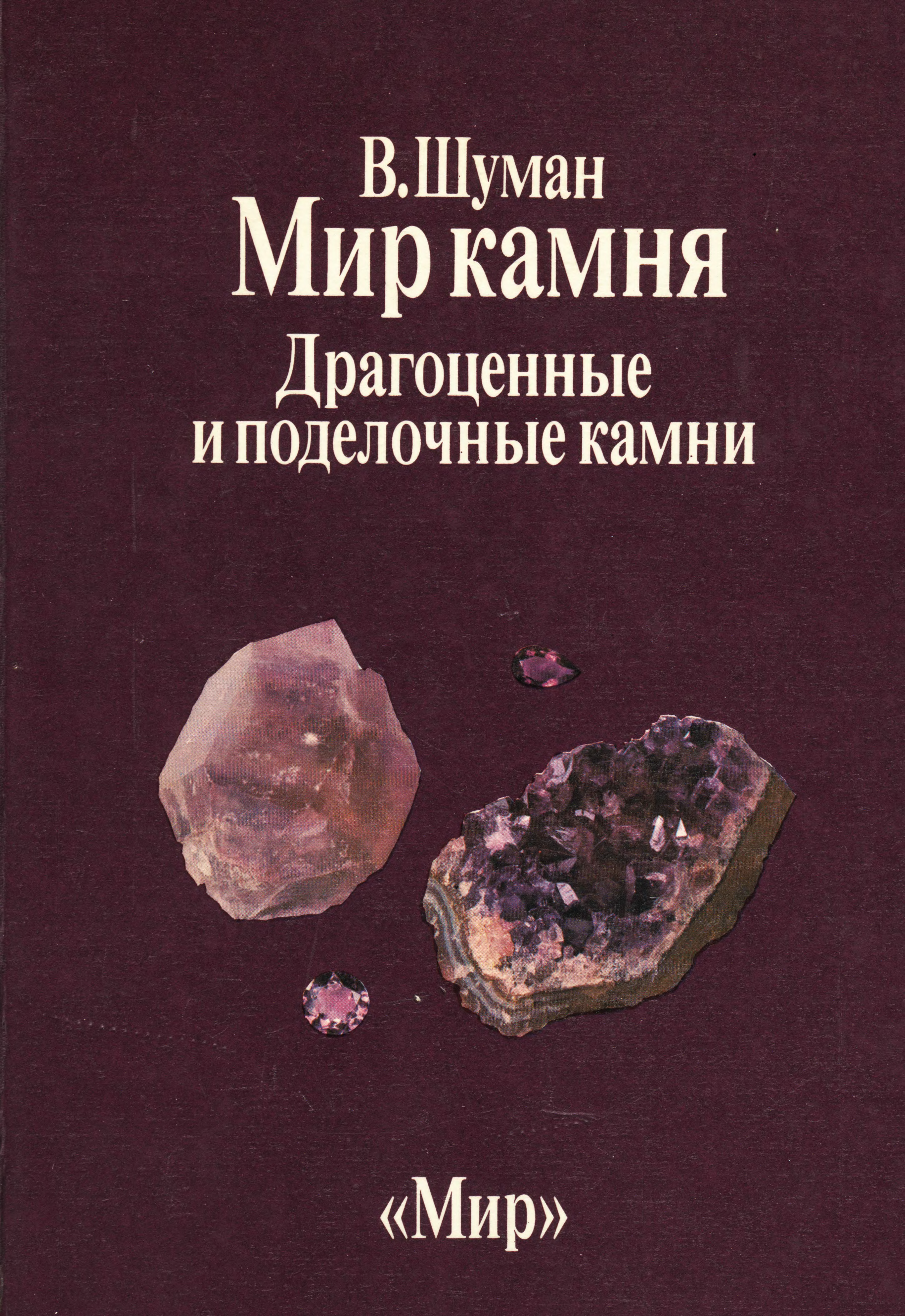 фанфик книга камней фото 97