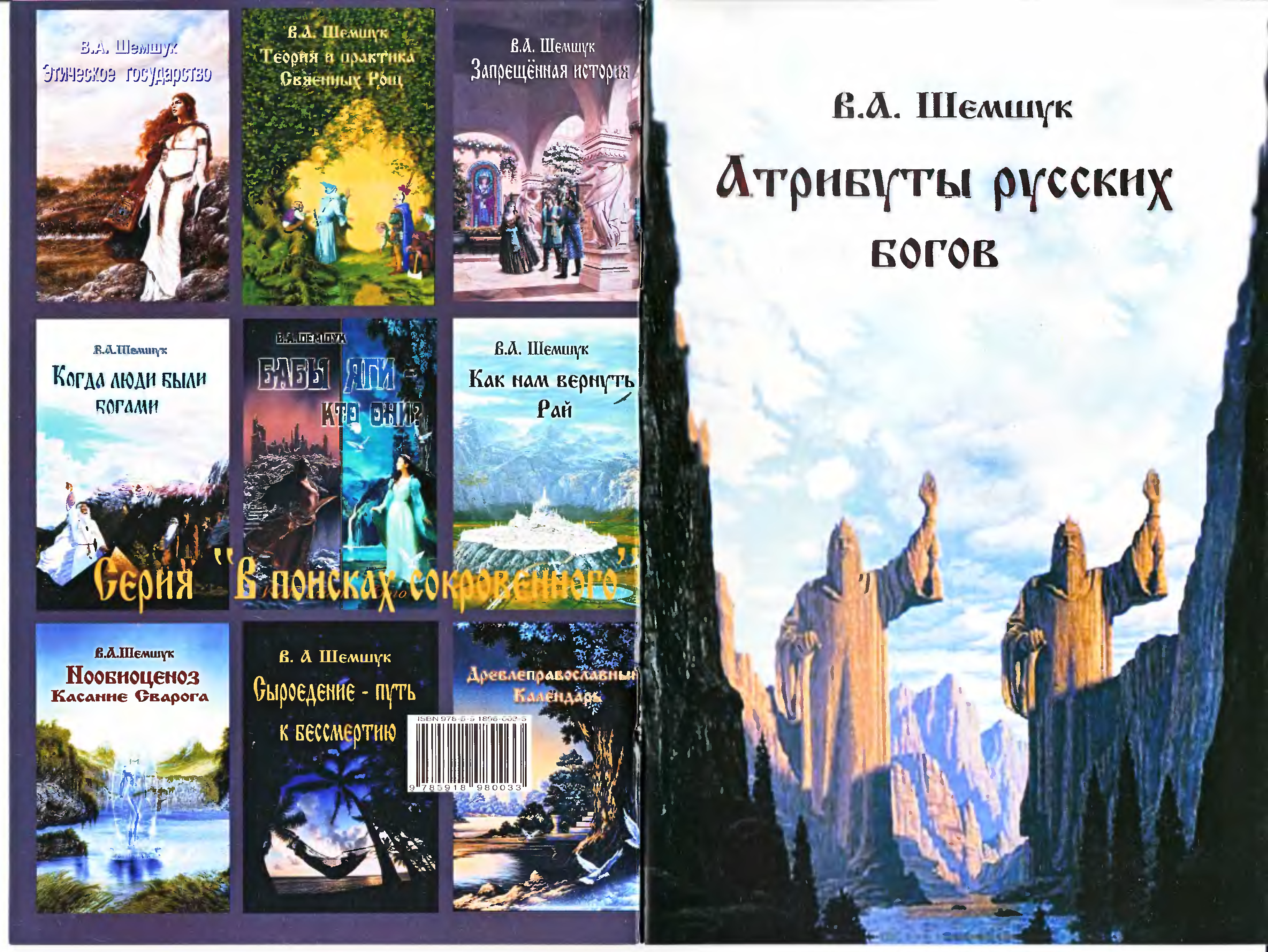 Русские боги читать. Шемшук атрибуты русских богов. Атрибутика русских богов Шемшук. Книга русских богов. Атрибуты русских богов Шемшук читать.