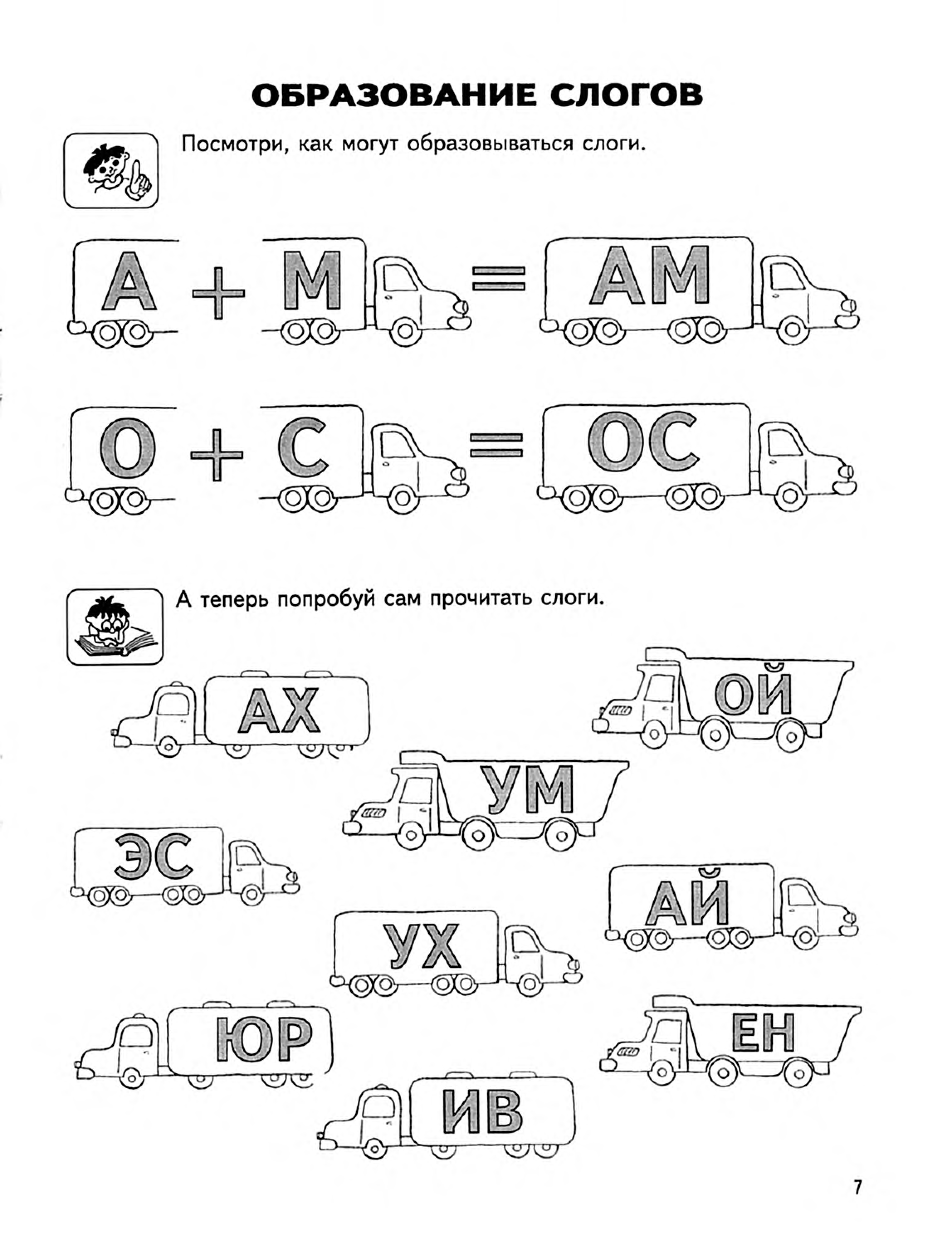 Сложи букву. Сложи букву для дошкольников. Слоги с буквой к задания для дошкольников. Учим соединять буквы в слоги. Сложи буквы русского алфавита.